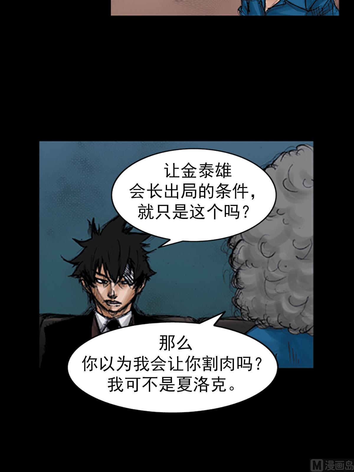 胜券在握歌曲漫画,第98话上2图