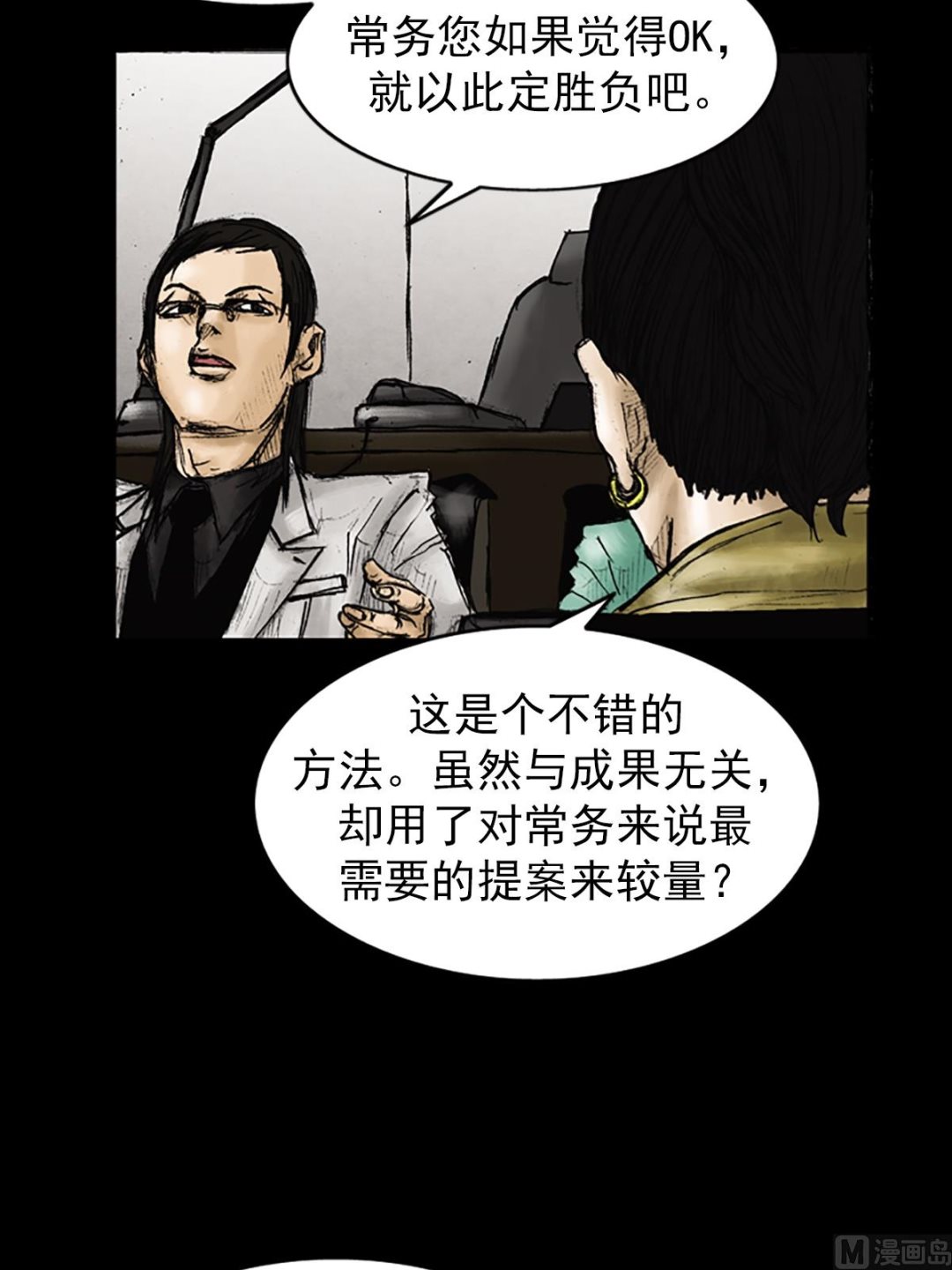 胜券在握歌曲漫画,第25话上2图
