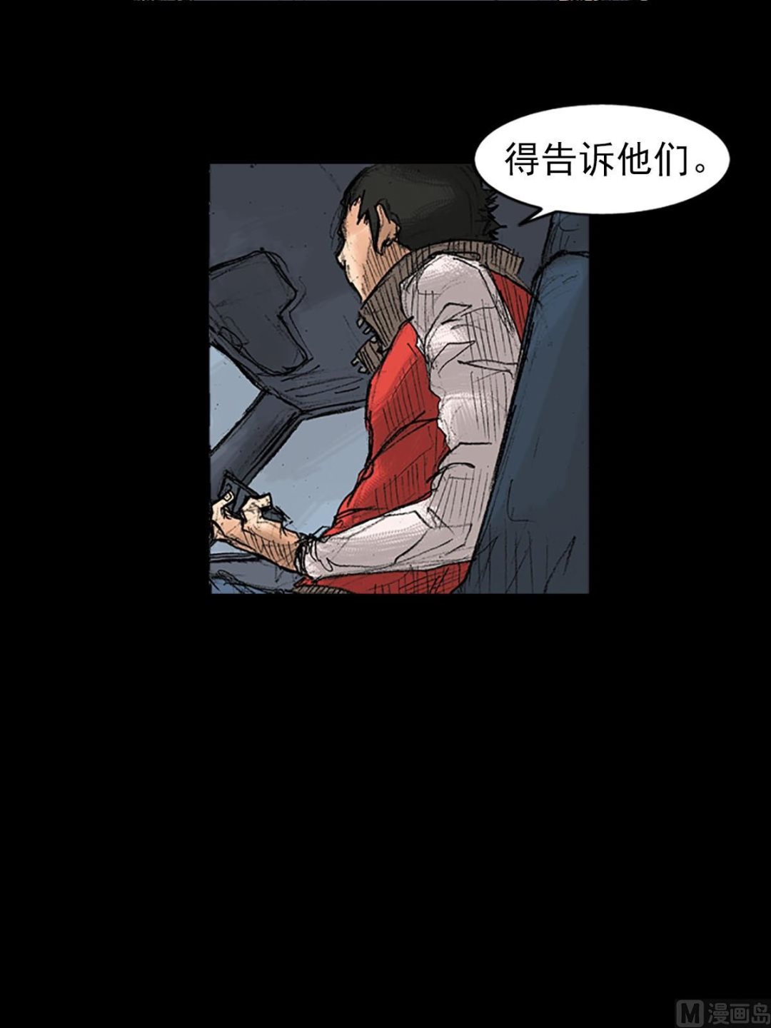 胜券在握歌曲漫画,第37话上1图