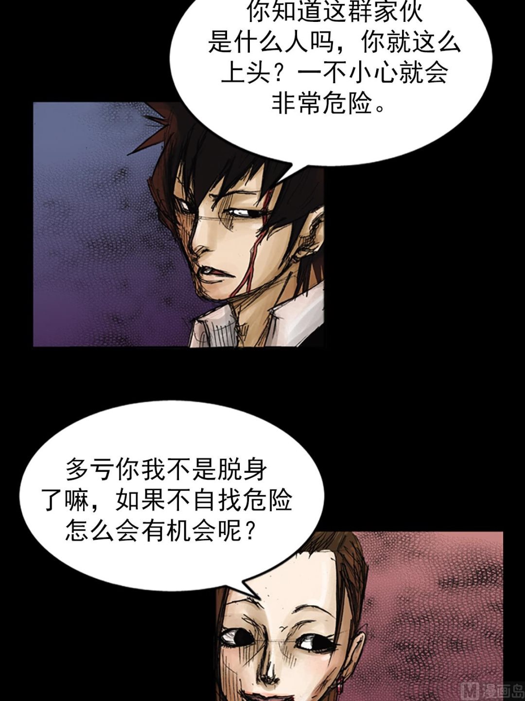 胜券在握酒业有限公司漫画,第77话上2图