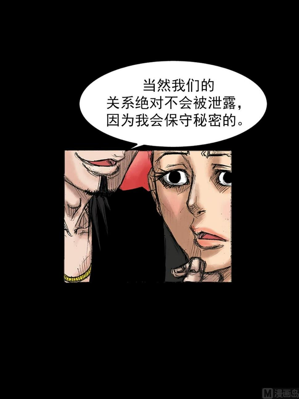 胜券在握酒业有限公司漫画,第35话下2图