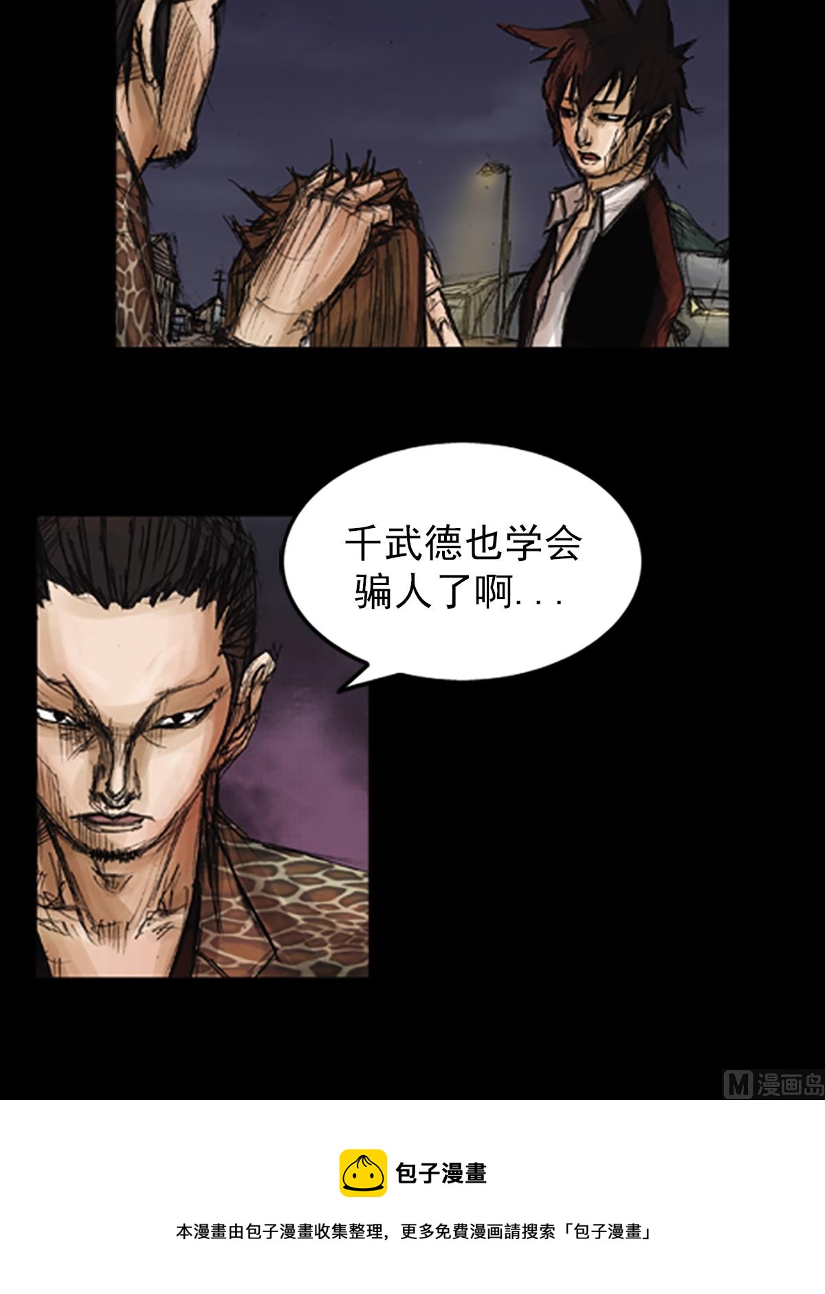 胜券在握歌曲漫画,第76话下1图