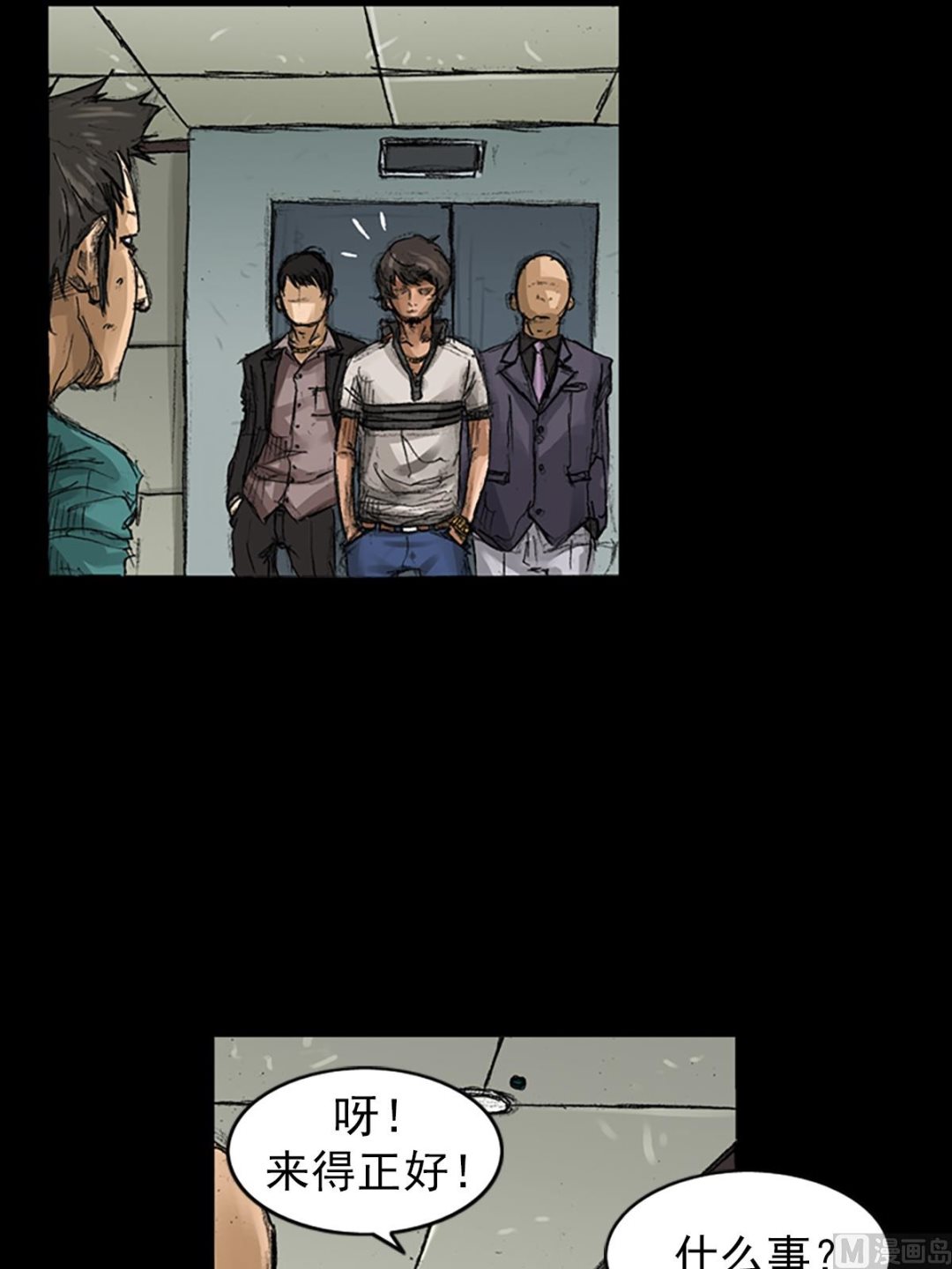胜券在握八上数学答案人教版漫画,第59话上1图