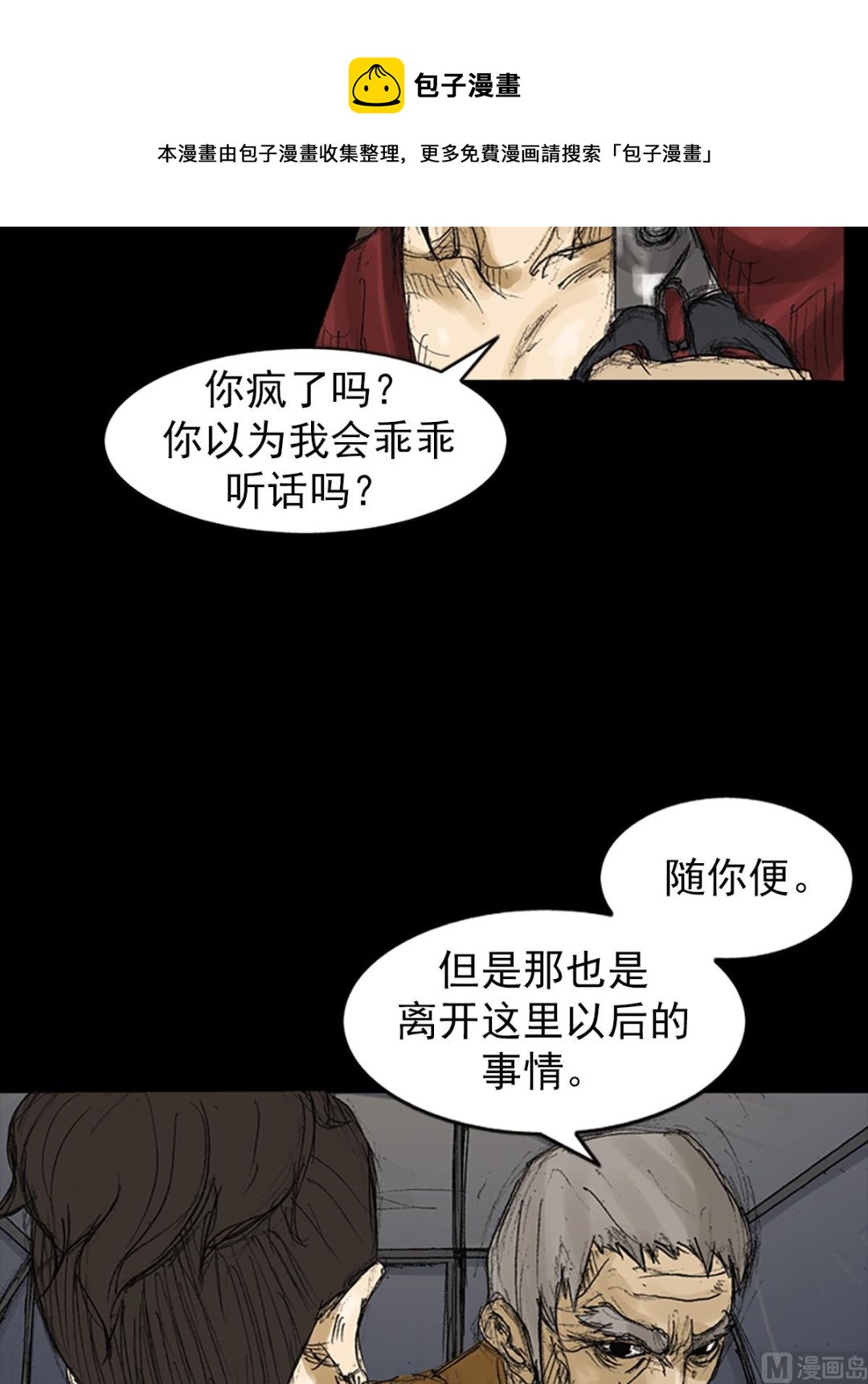 胜券在握歌曲漫画,第71话上1图