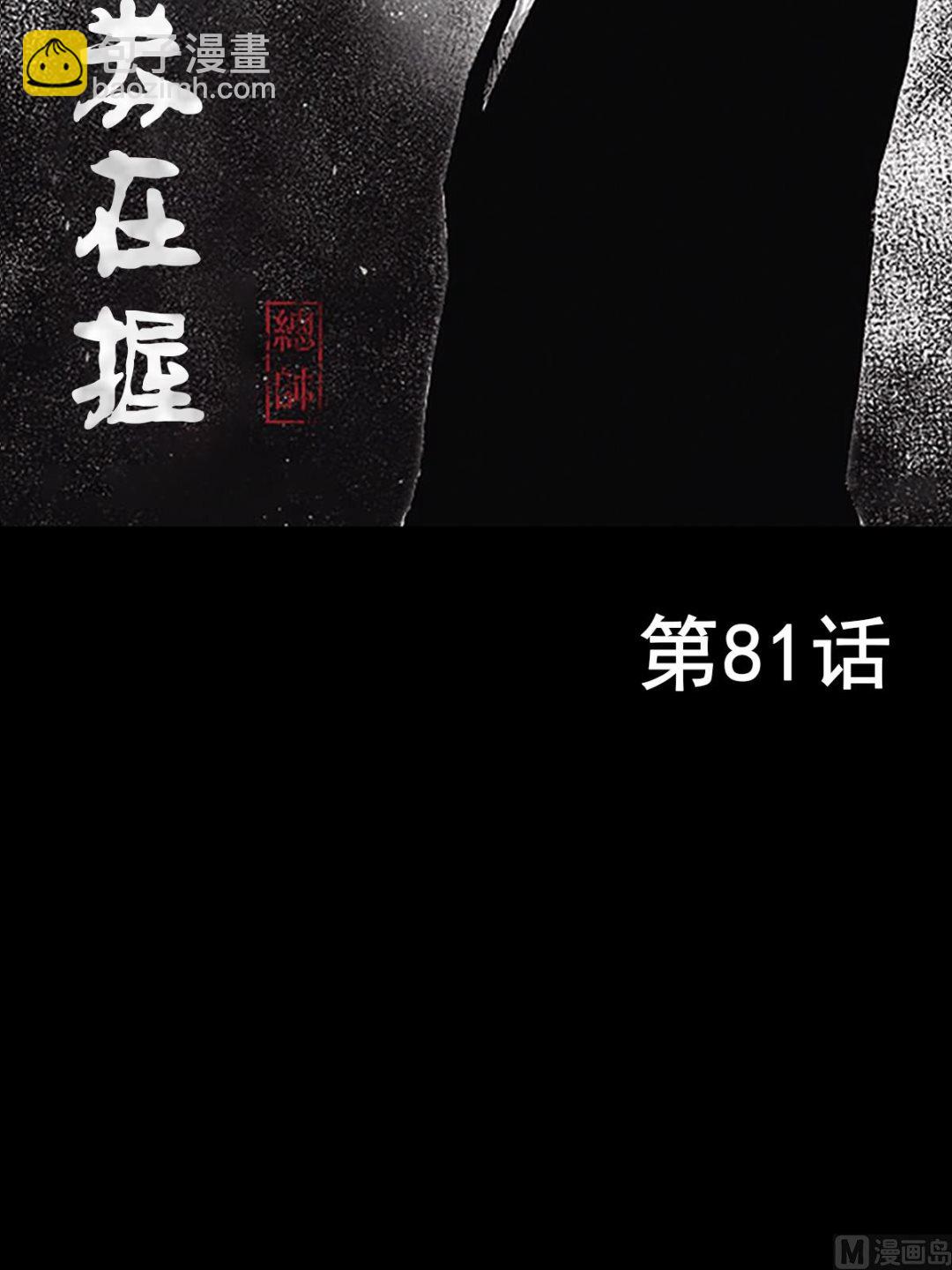 胜券在握歌曲漫画,第81话上2图