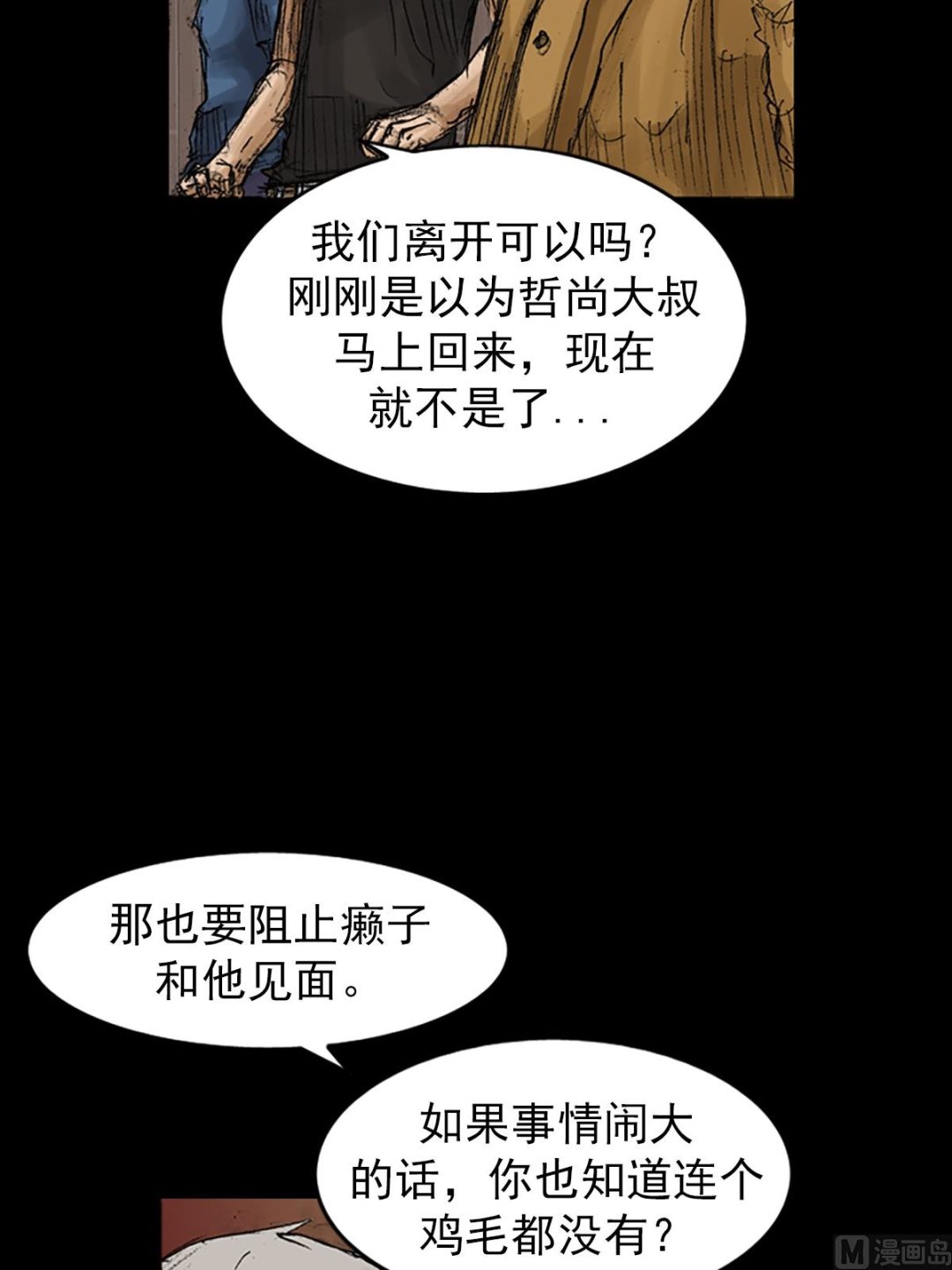 胜券在握歌曲漫画,第72话下2图