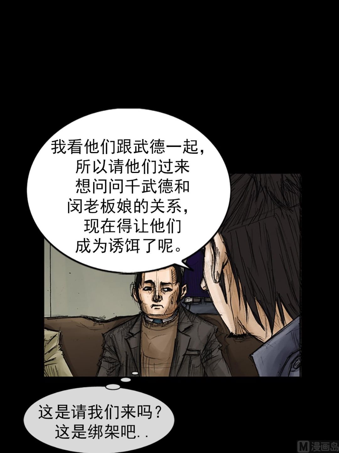 胜券在握歌曲漫画,第87话上2图