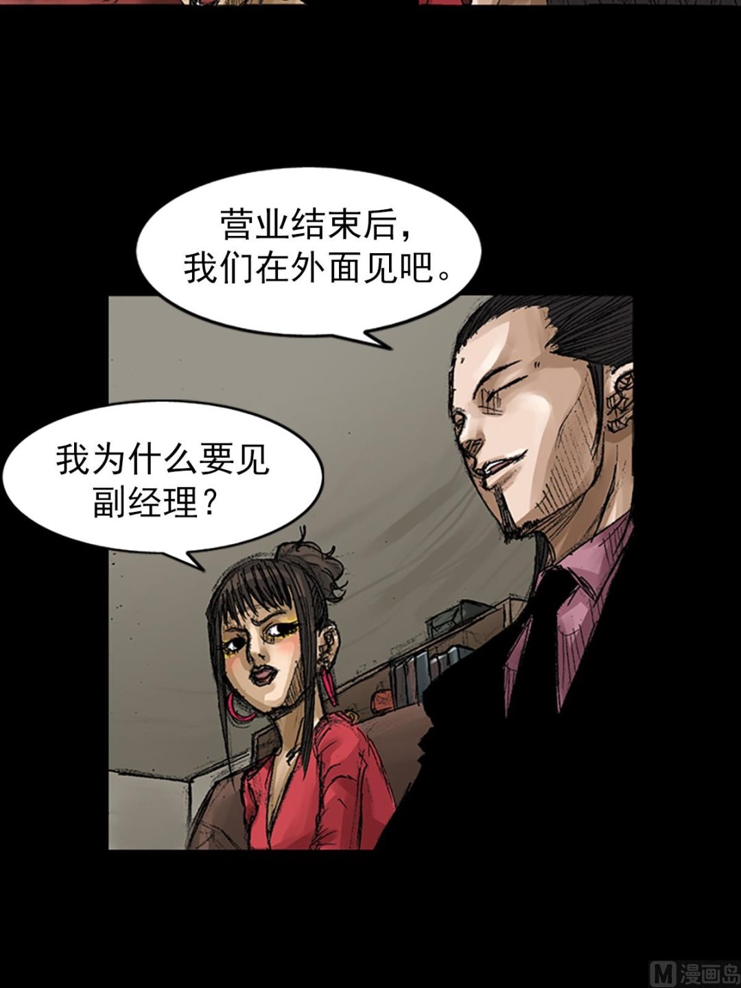 胜券在握歌曲漫画,第65话上2图
