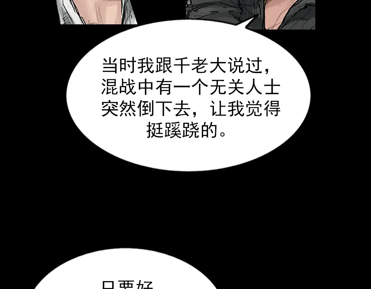 胜券在握歌曲漫画,第166话下1图