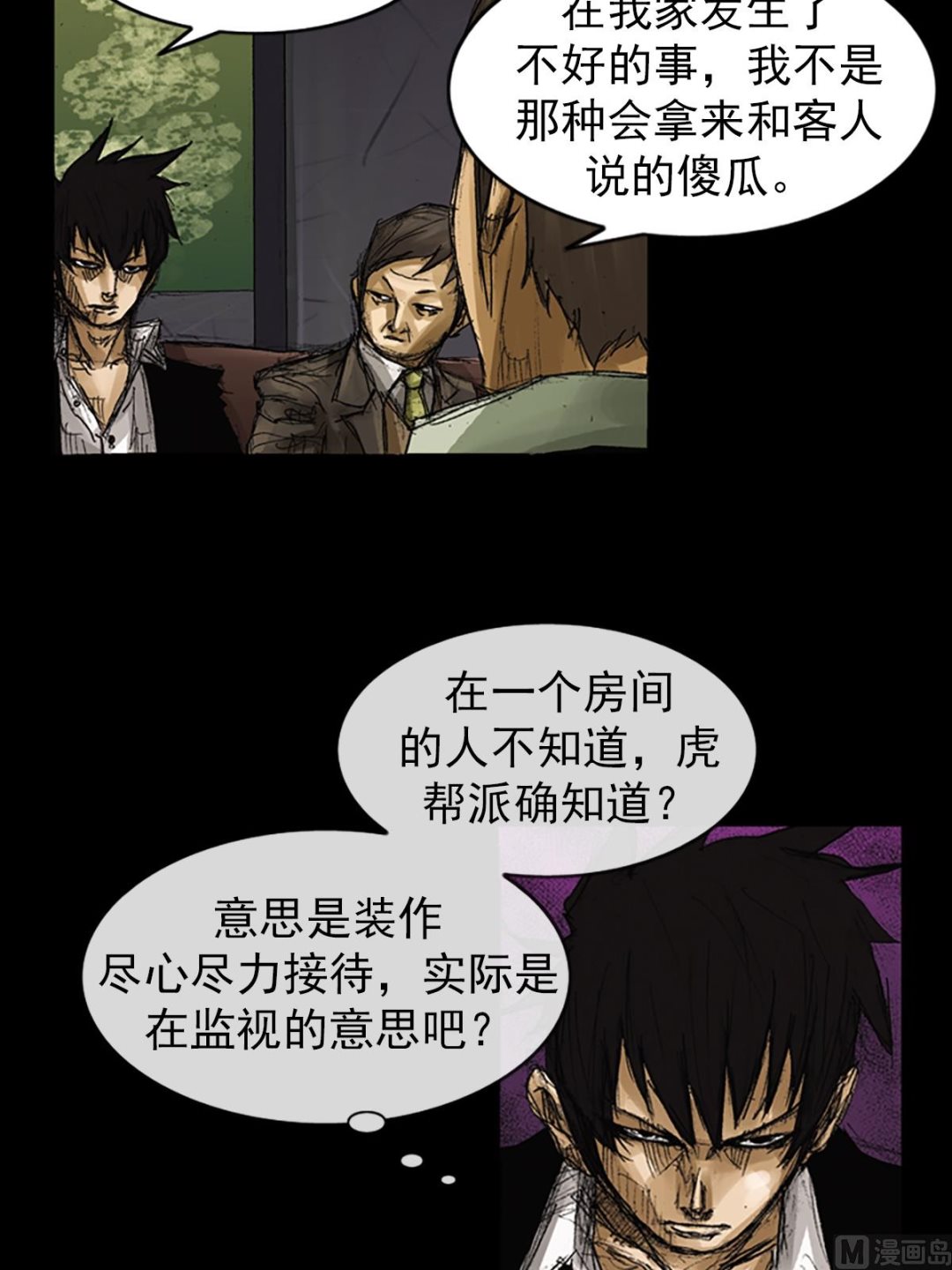 胜券在握歌曲漫画,第63话下1图