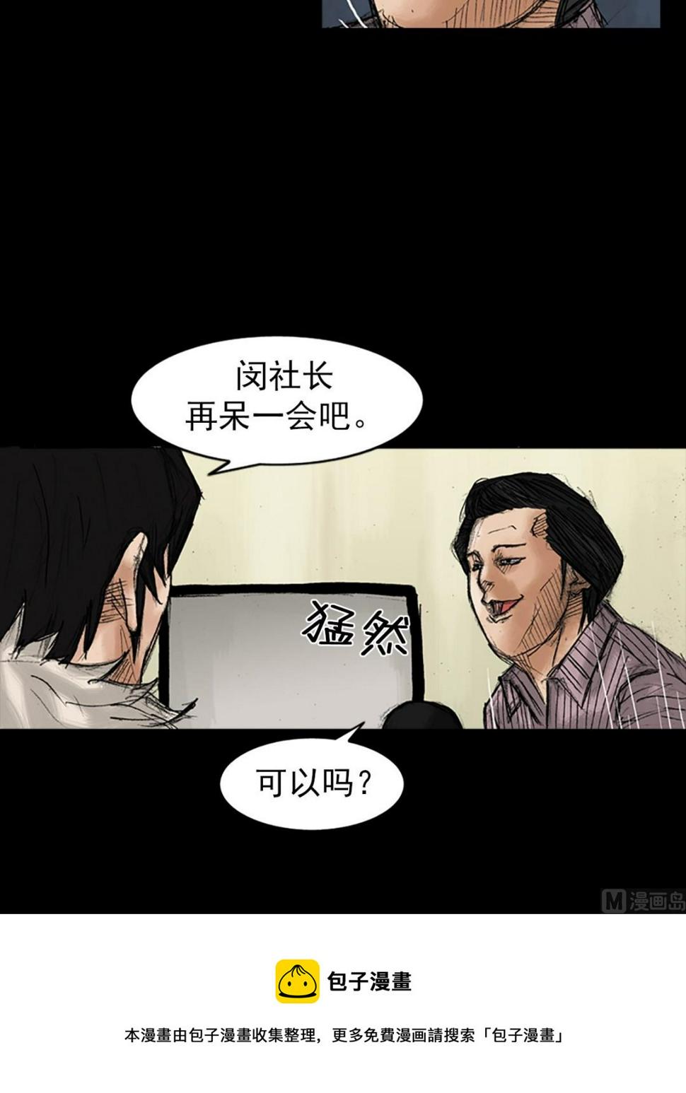 胜券在握歌曲漫画,第36话上1图