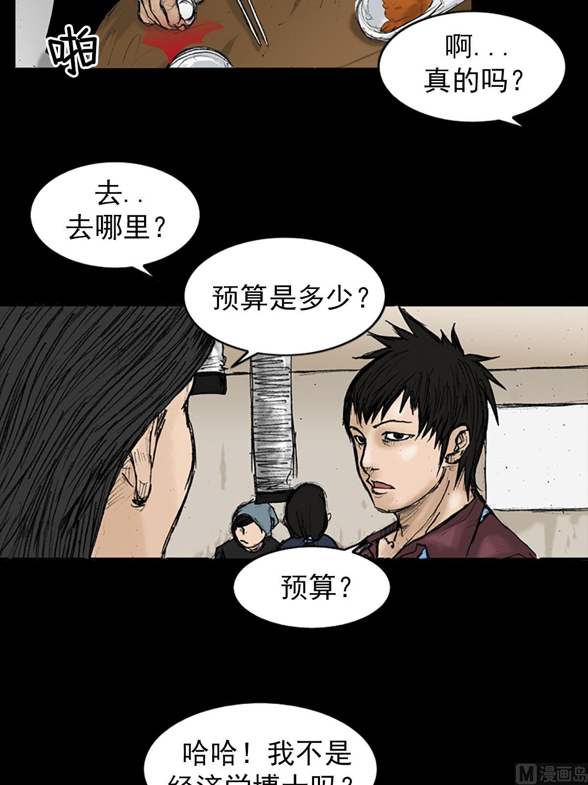 胜券在握歌曲漫画,第20话下2图