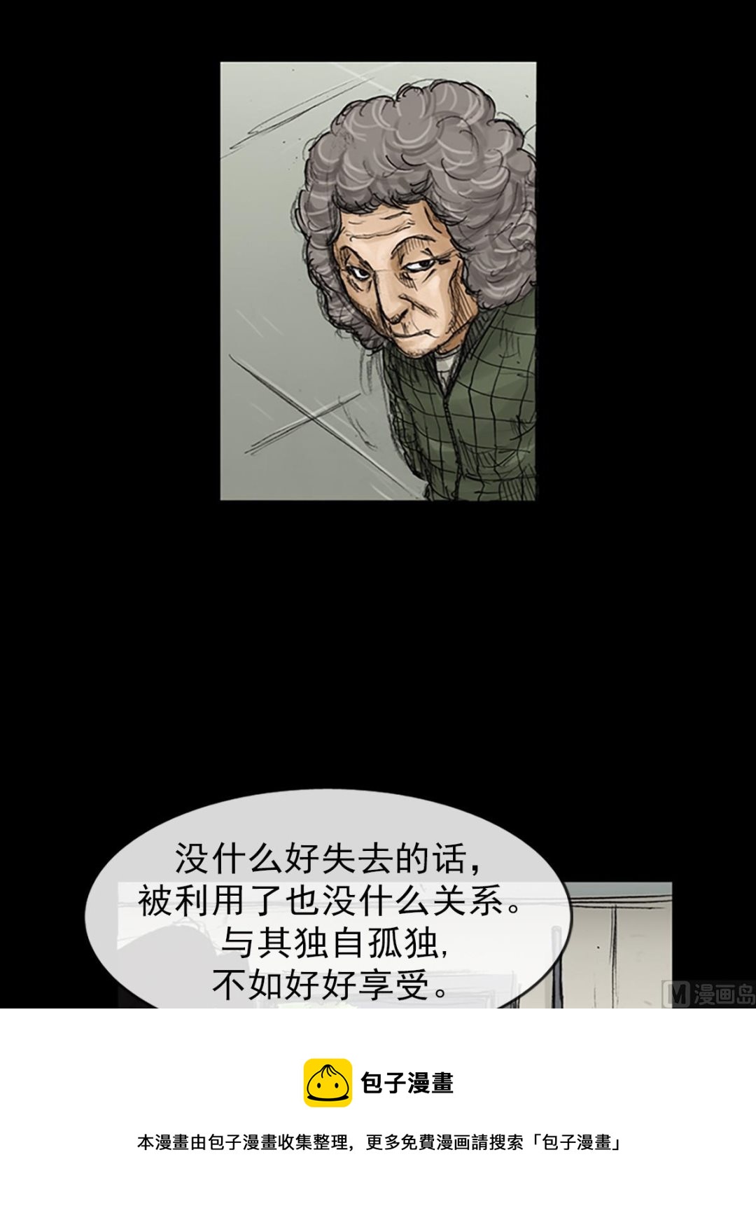 胜券在握歌曲漫画,第80话下1图