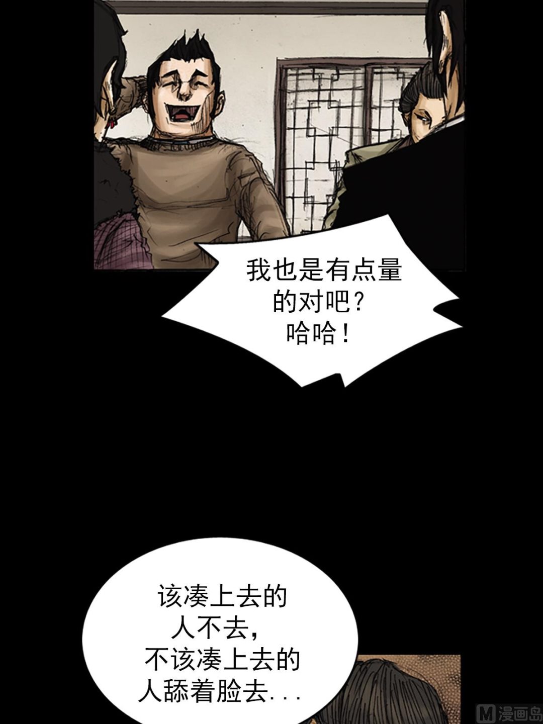 胜券在握歌曲漫画,第81话下2图