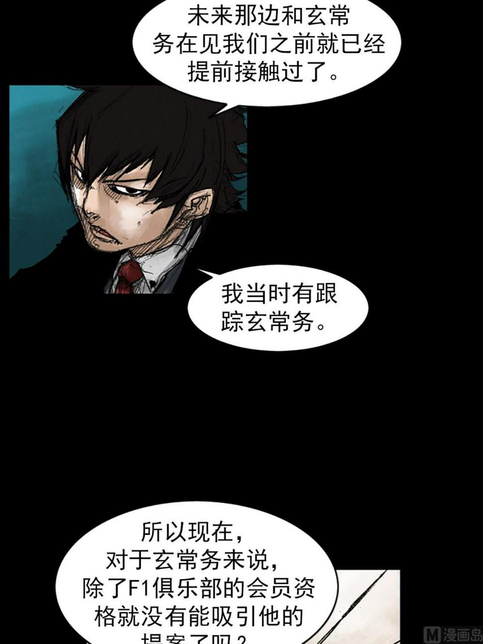 胜券在握歌曲漫画,第46话上1图