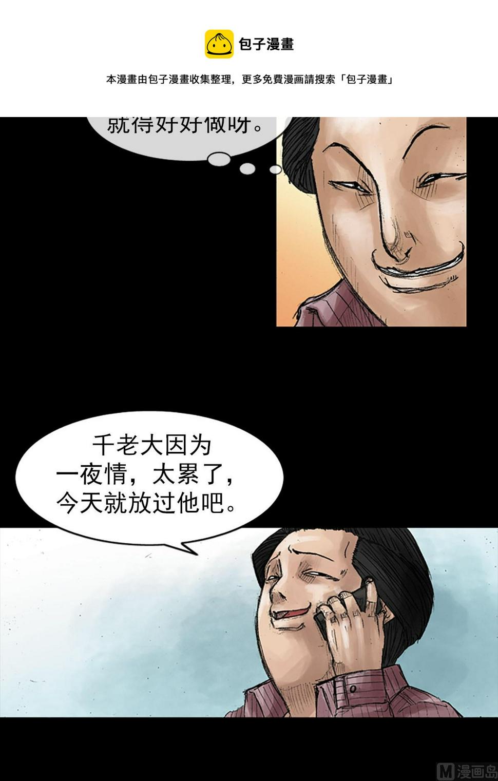 胜券在握歌曲漫画,第40话下1图