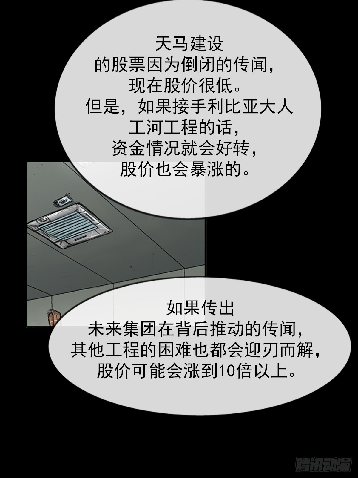 胜券在握歌曲漫画,第117话上1图