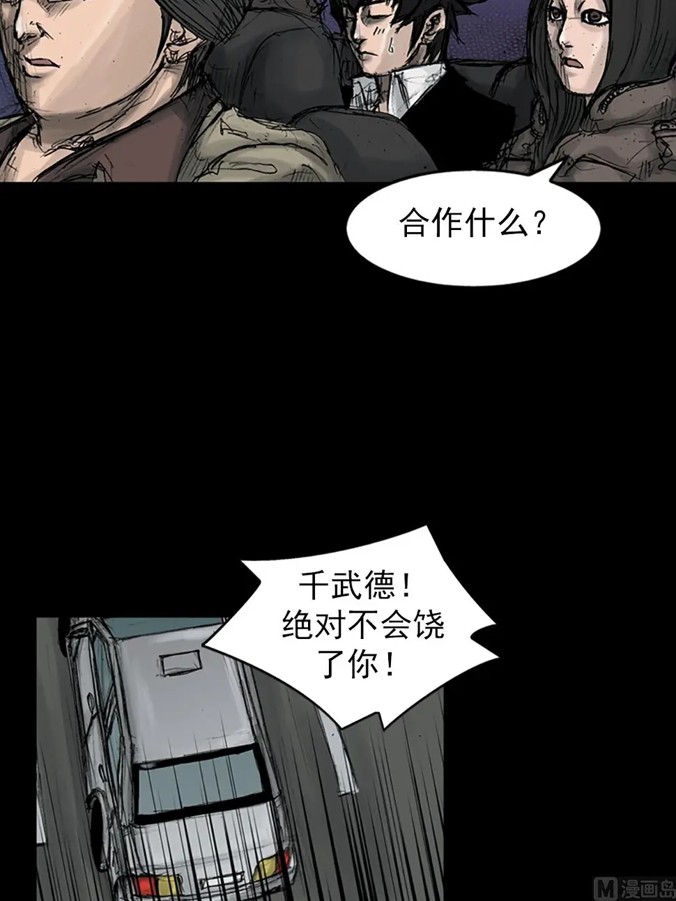 胜券在握歌曲漫画,第110话下1图