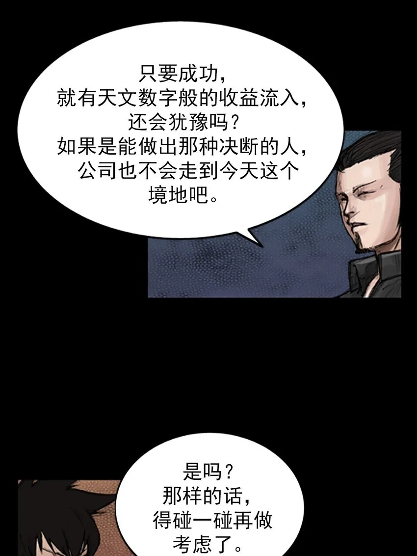 胜券在握歌曲漫画,第130话下2图