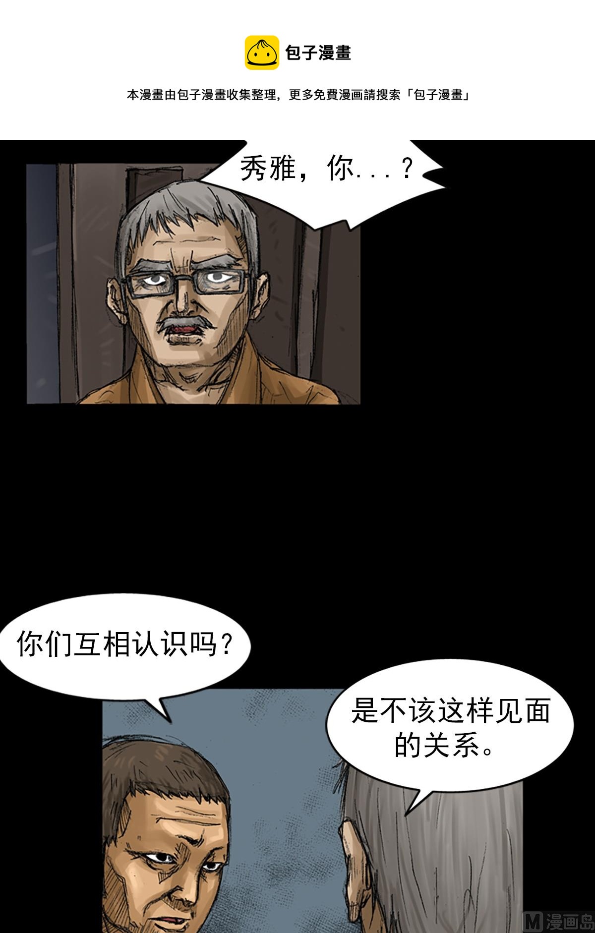 胜券在握歌曲漫画,第58话下1图
