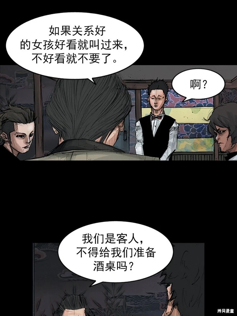 胜券在握歌曲漫画,第151话上2图