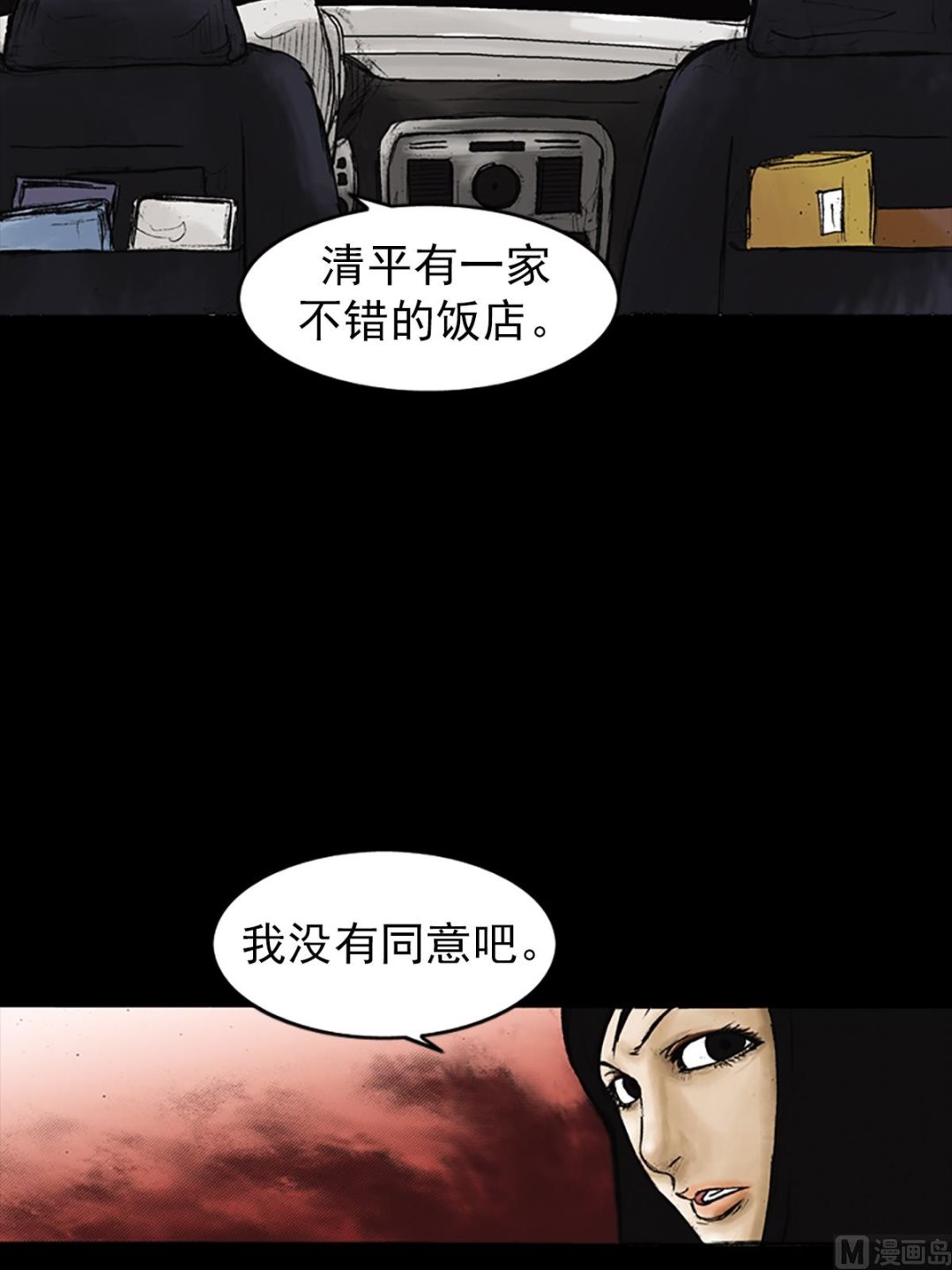 胜券在握歌曲漫画,第25话下2图