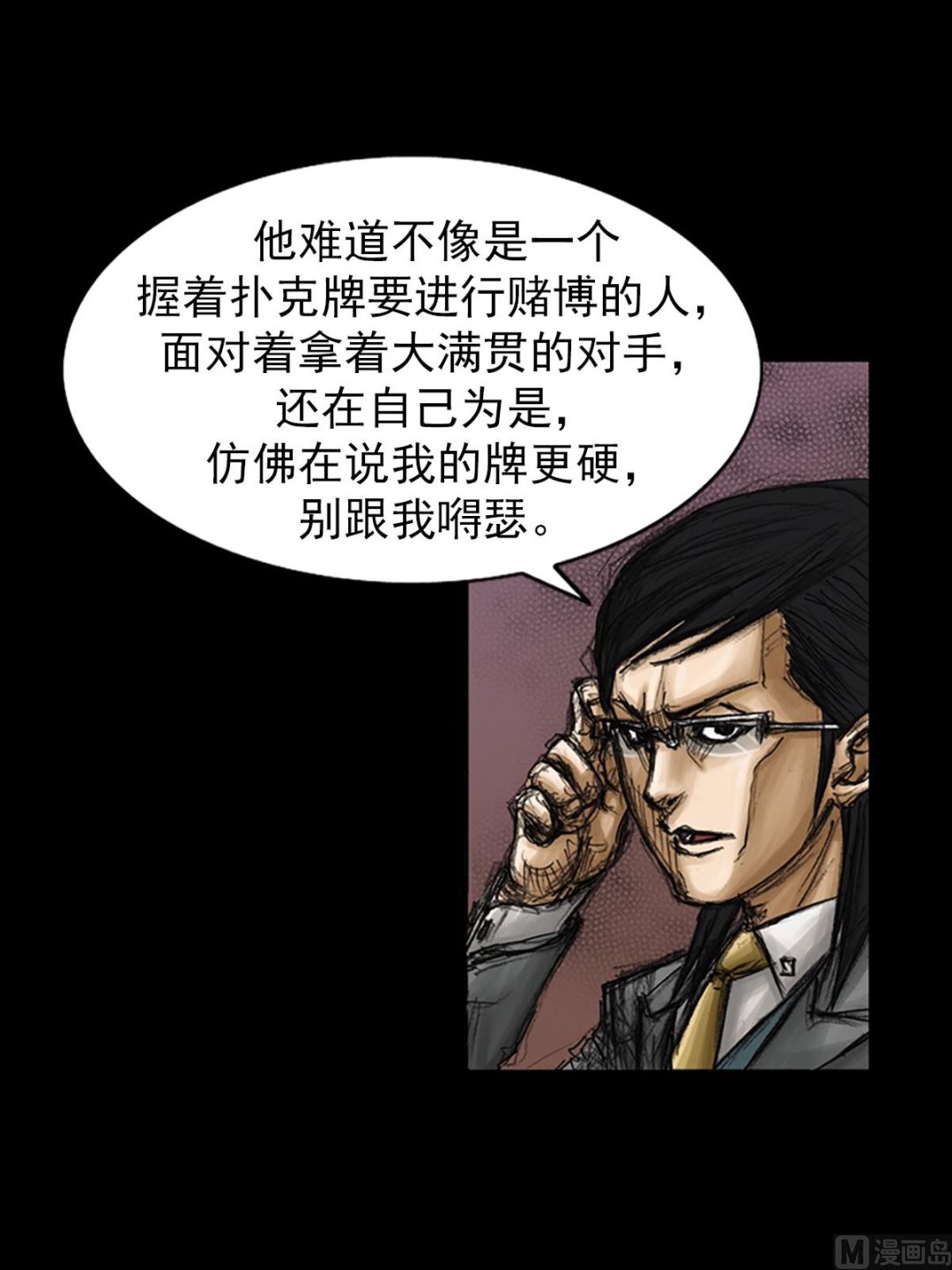 胜券在握歌曲漫画,第79话下1图