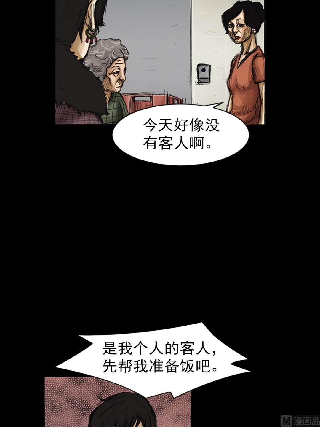 胜券在握歌曲漫画,第80话下1图