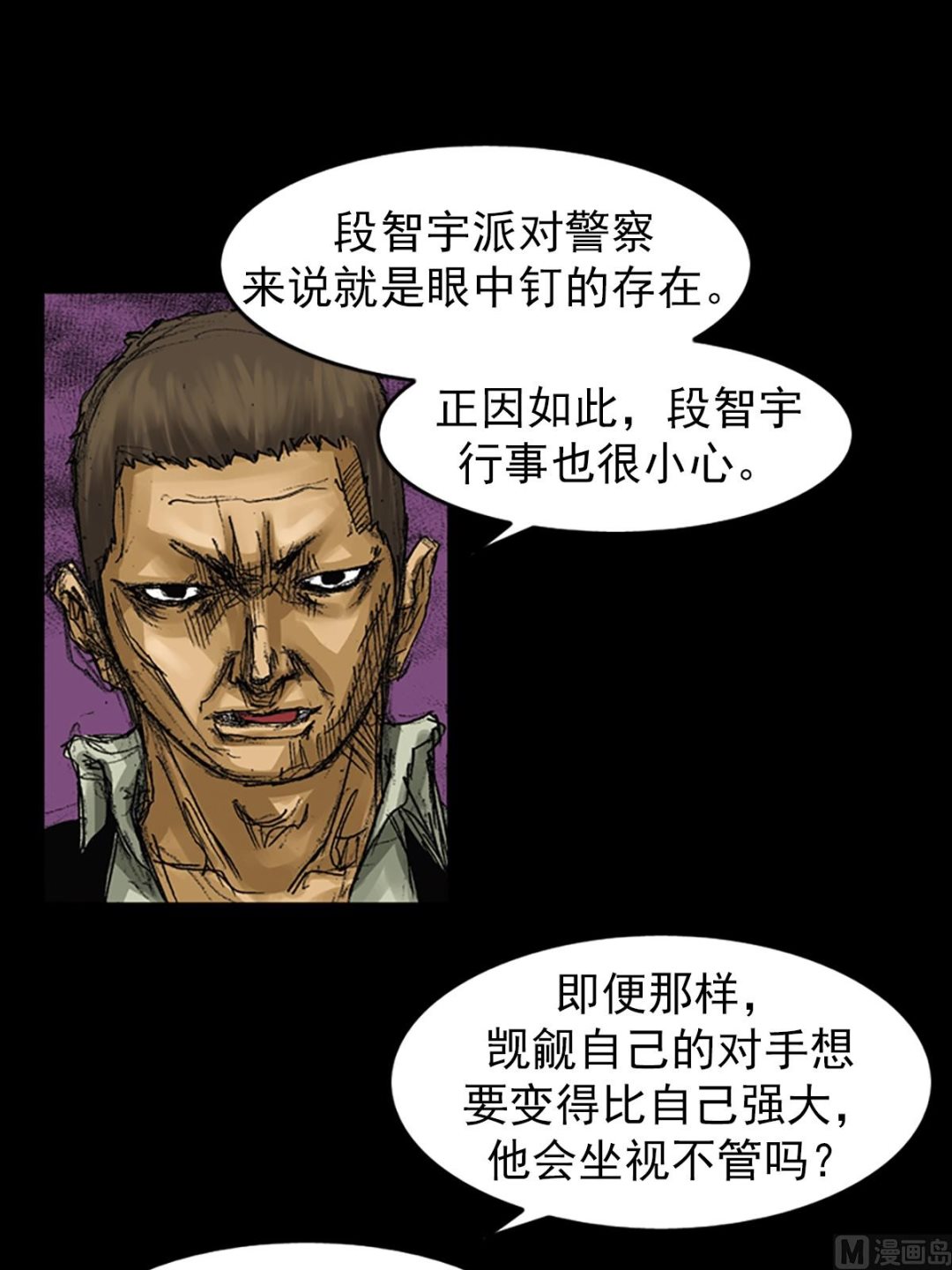 胜券在握歌曲漫画,第64话上2图