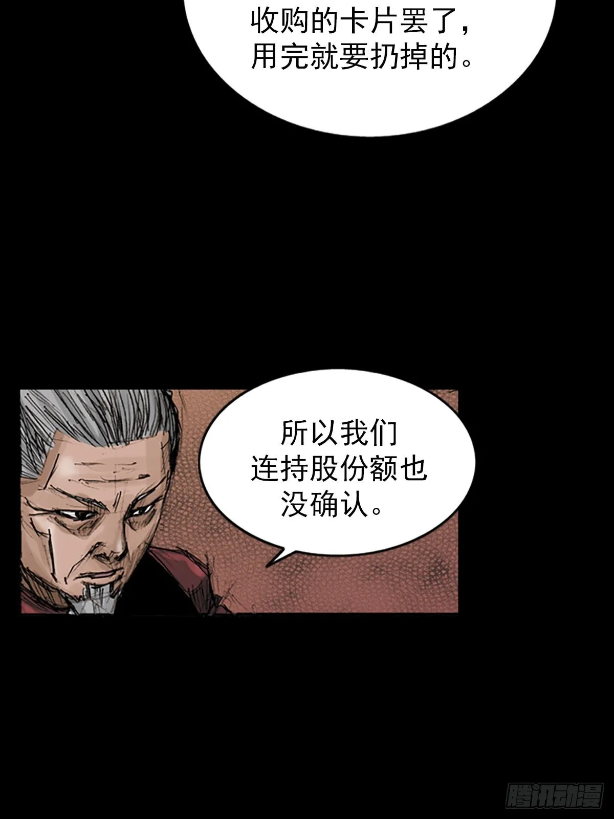 胜券在握歌曲漫画,第119话上2图