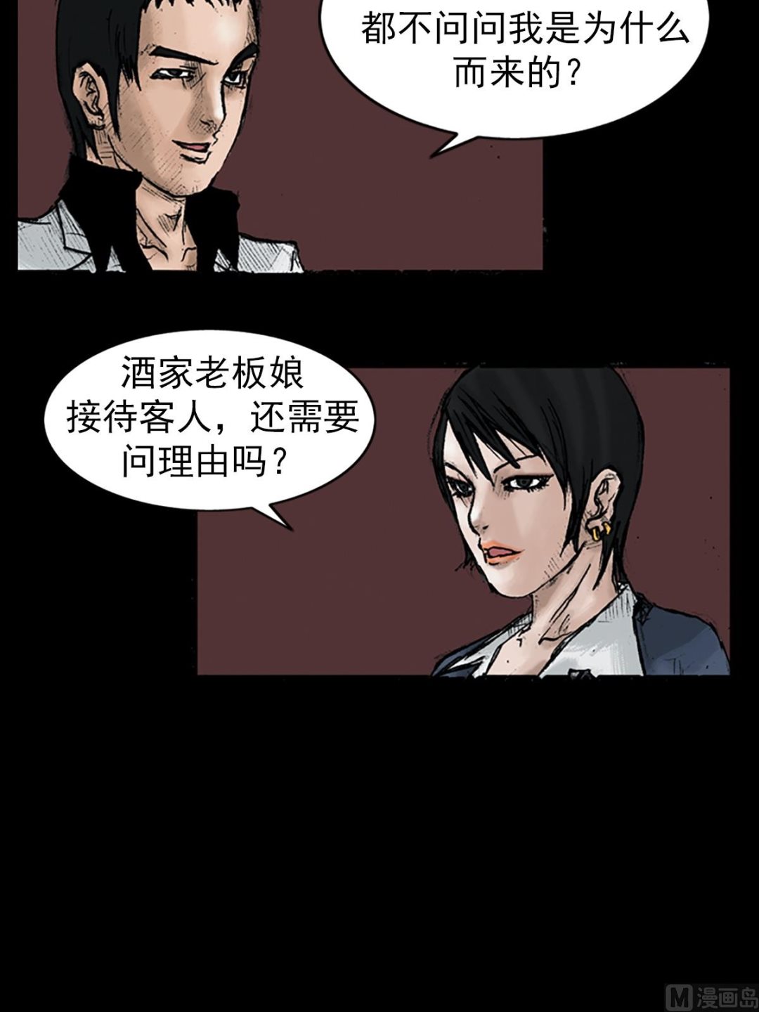 胜券在握歌曲漫画,第24话上2图