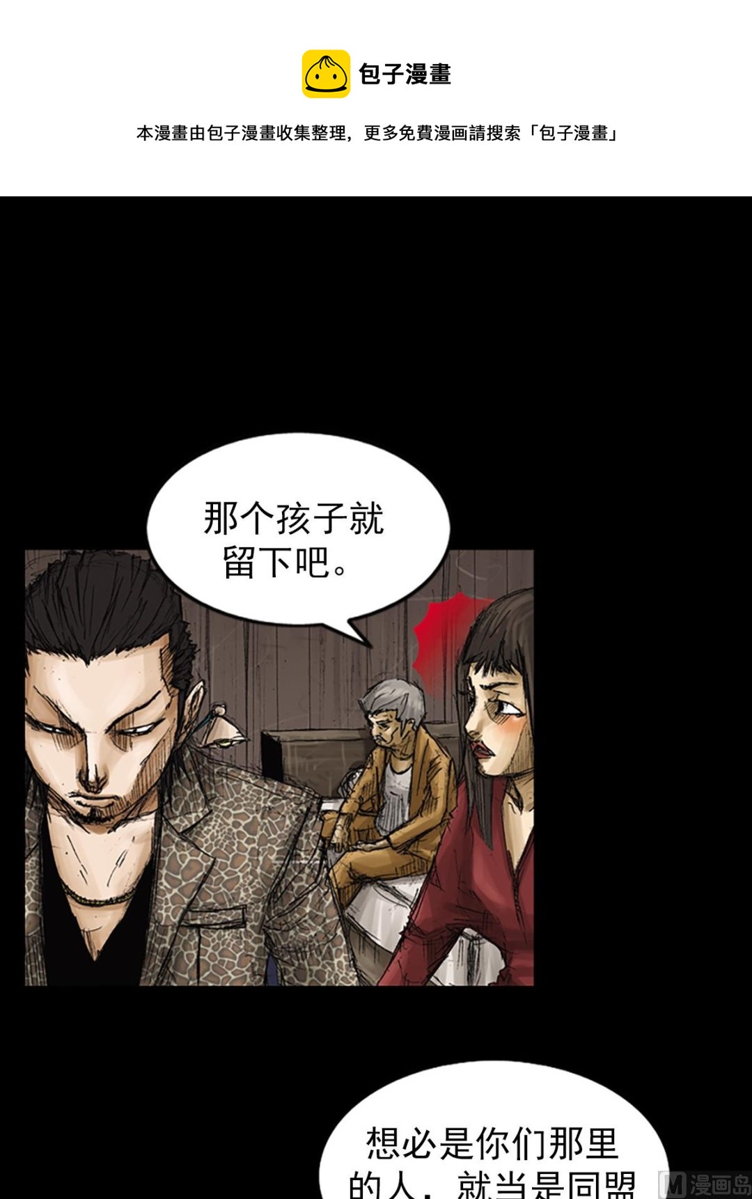 胜券在握歌曲漫画,第71话下1图