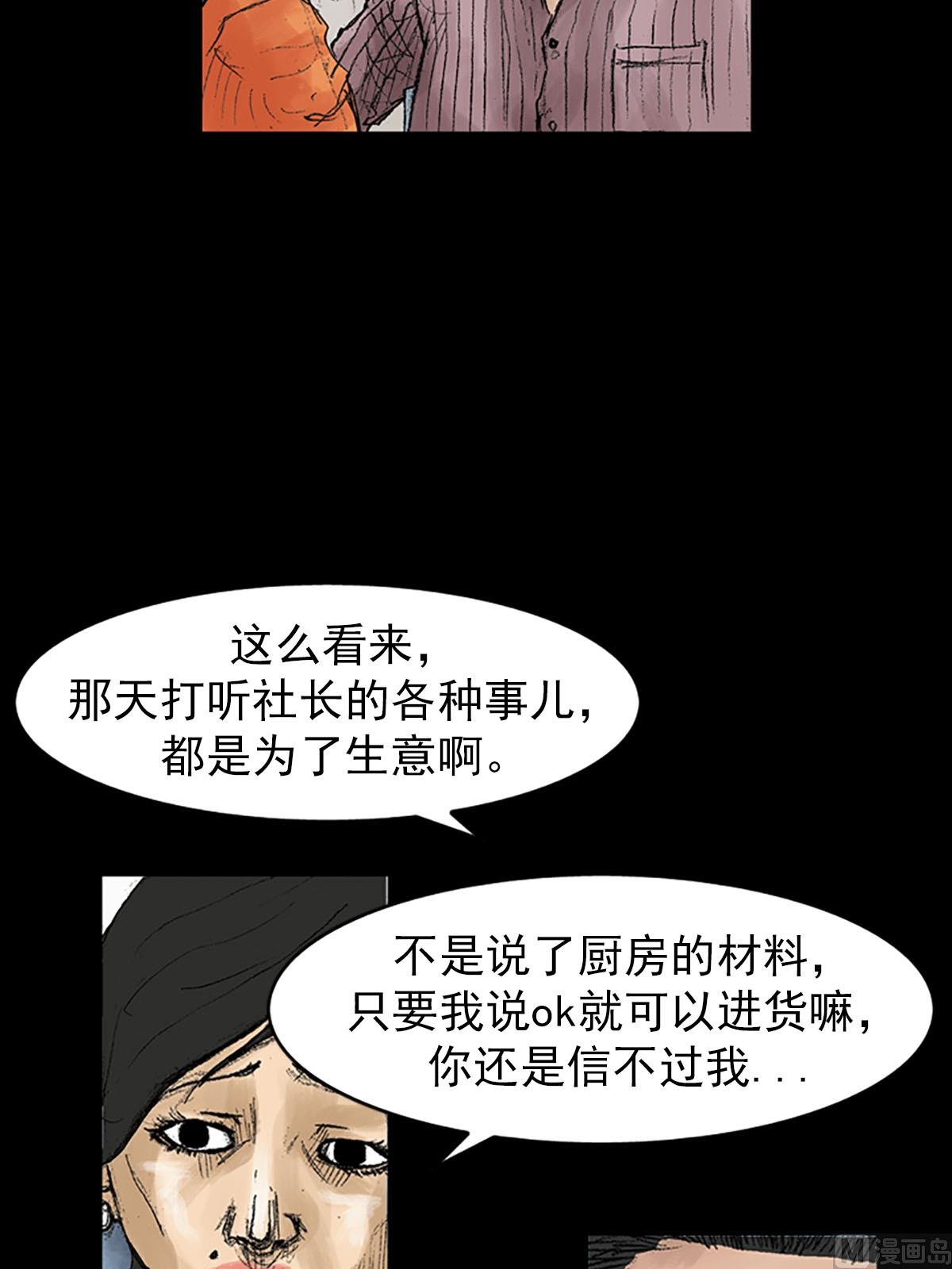 胜券在握歌曲漫画,第40话上2图