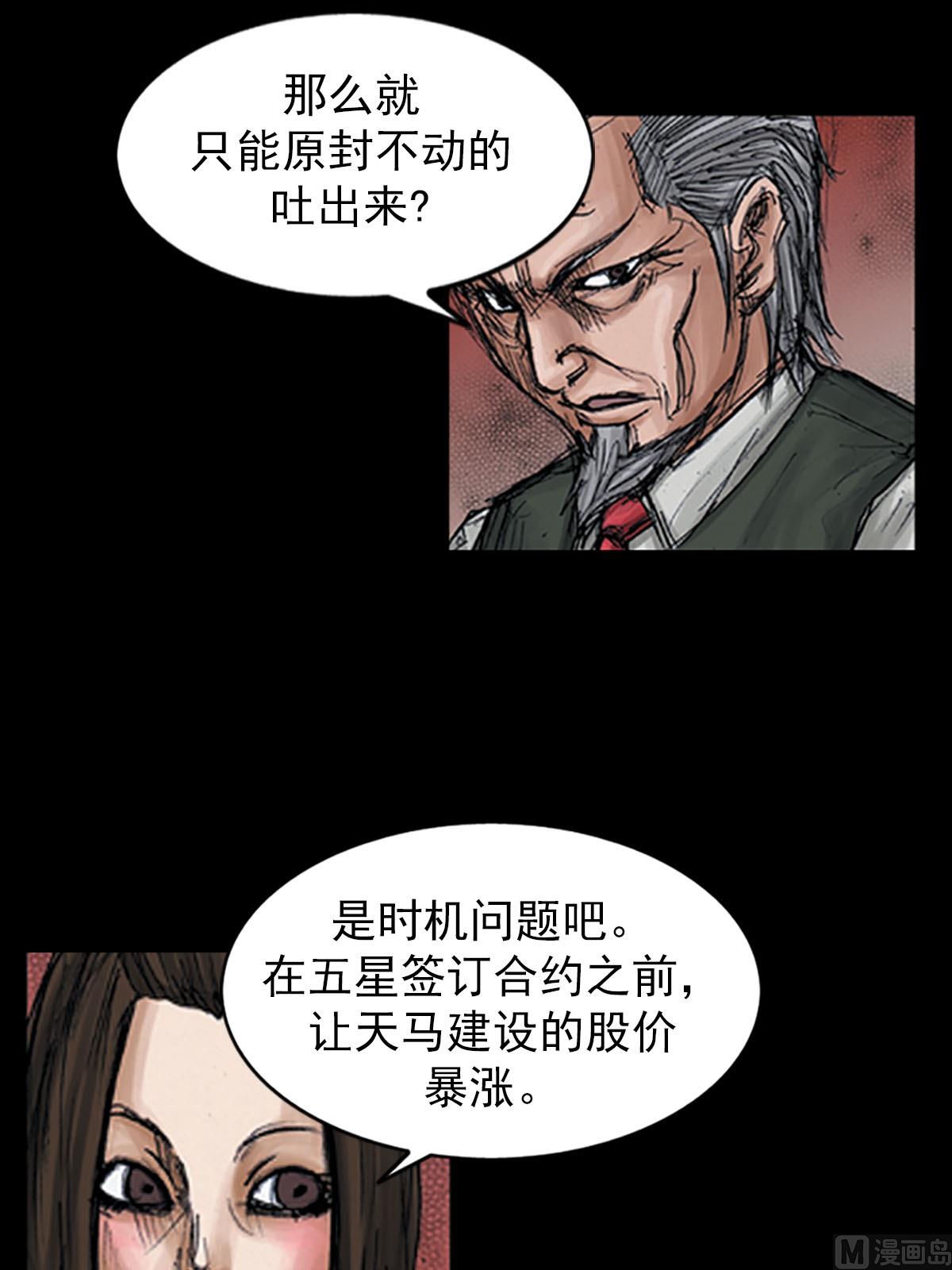 胜券在握歌曲漫画,第98话下2图