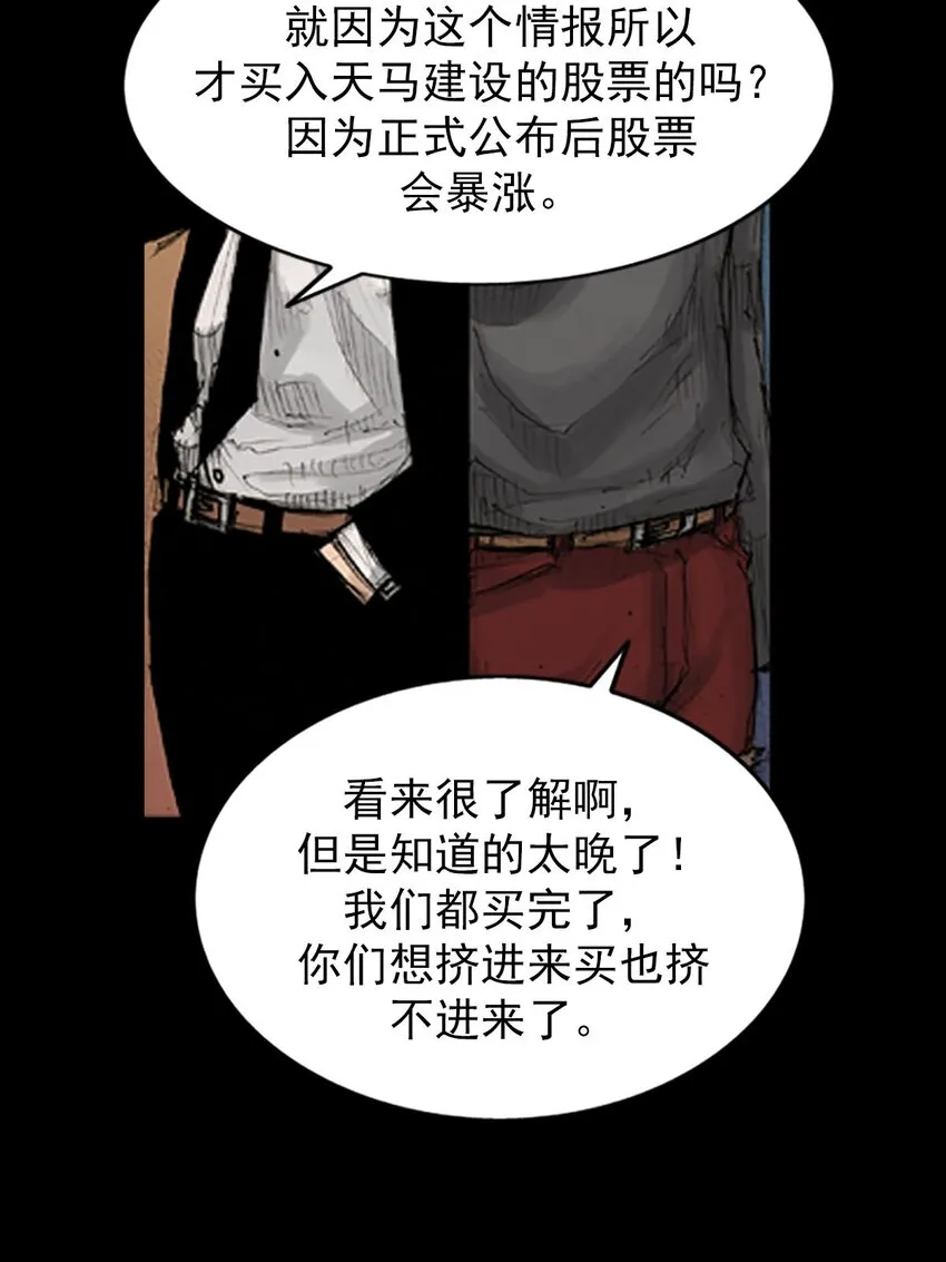 胜券在握歌曲漫画,第128话上1图
