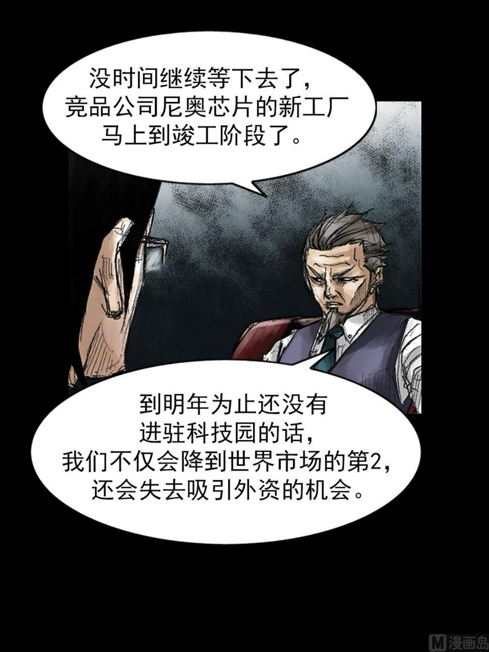 胜券在握歌曲漫画,第46话下1图
