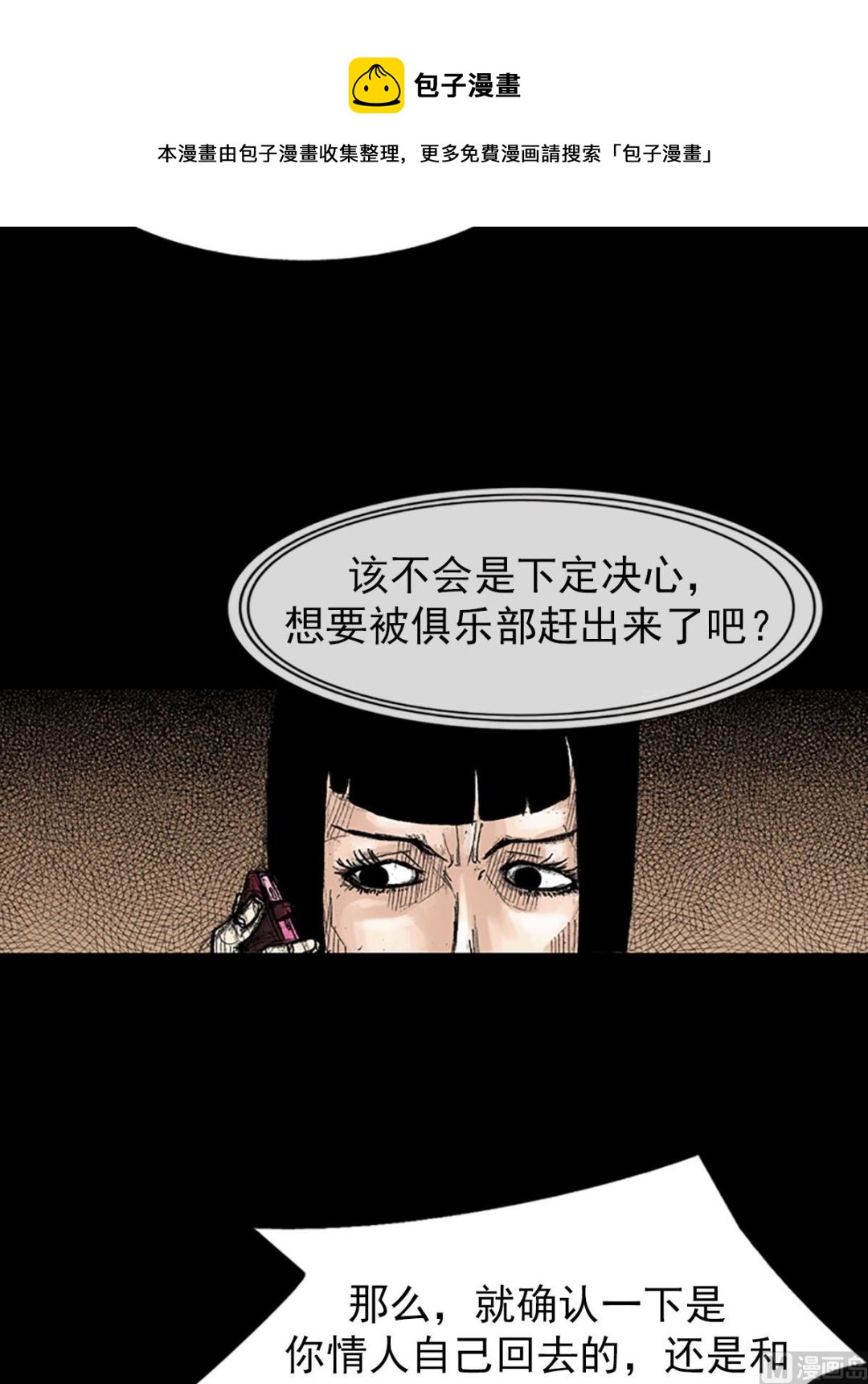 胜券在握歌曲漫画,第39话上1图