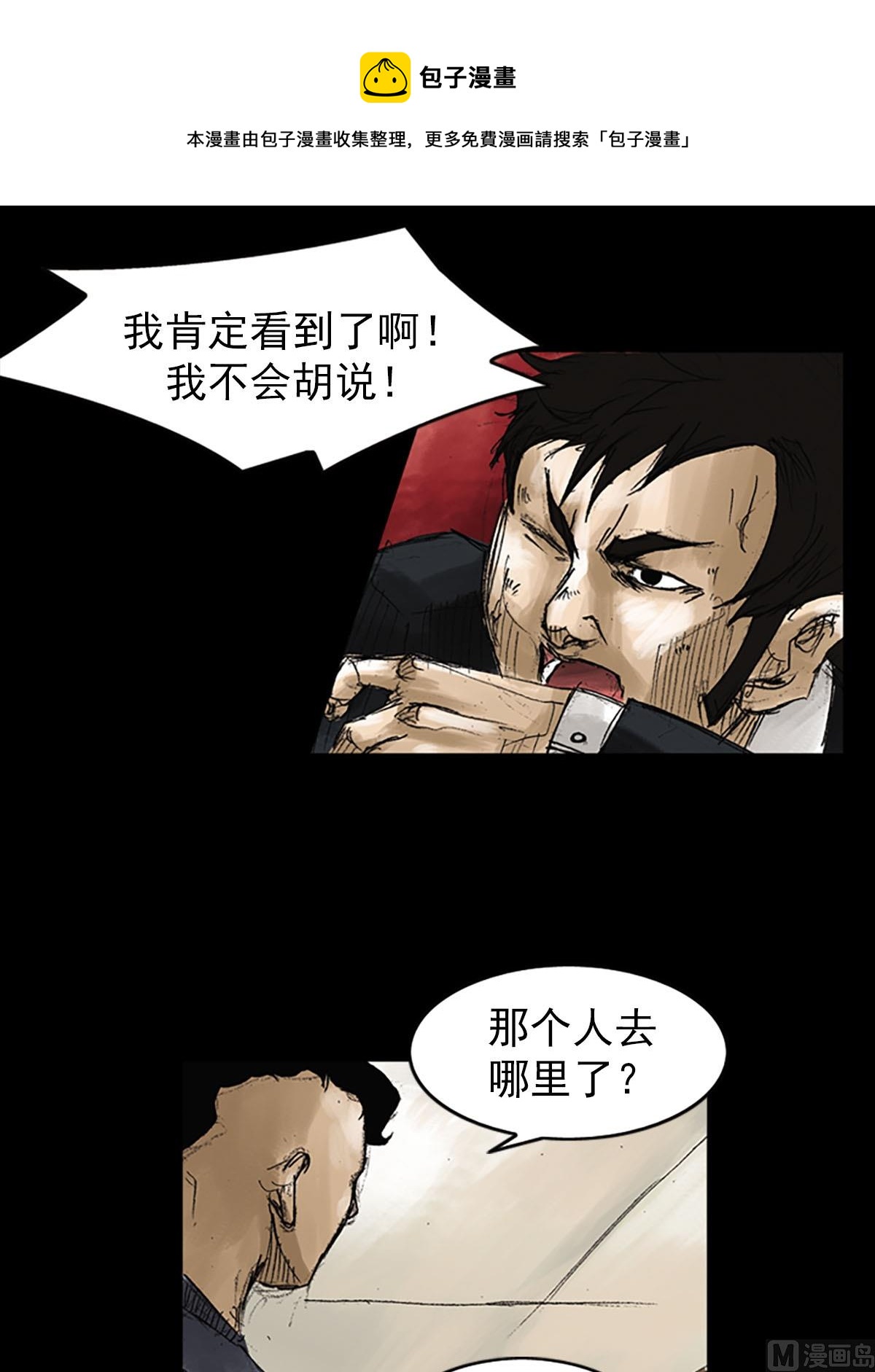 胜券在握歌曲漫画,第52话上1图