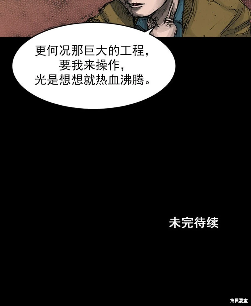 胜券在握歌曲漫画,第144话下2图