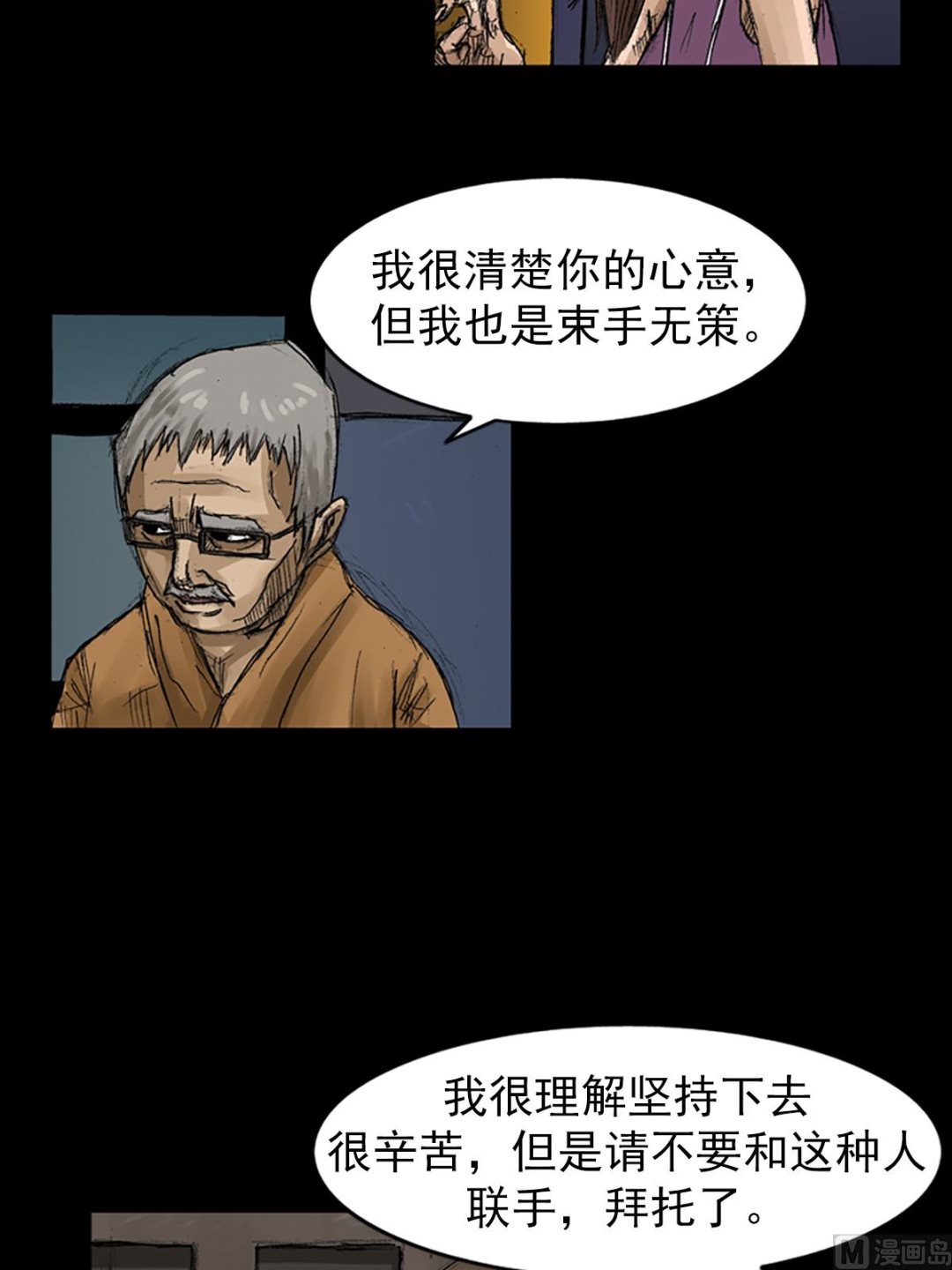 胜券在握歌曲漫画,第58话下1图