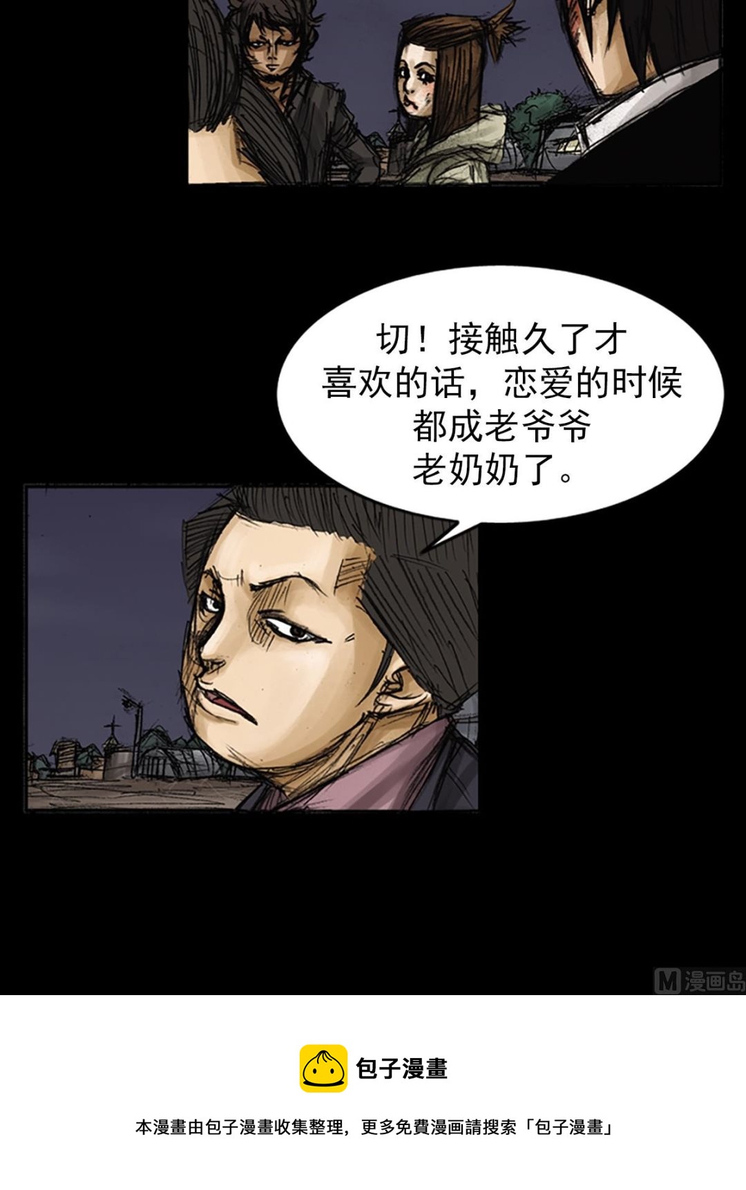 胜券在握歌曲漫画,第78话上1图