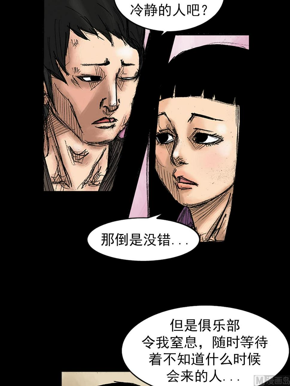 胜券在握歌曲漫画,第35话上1图