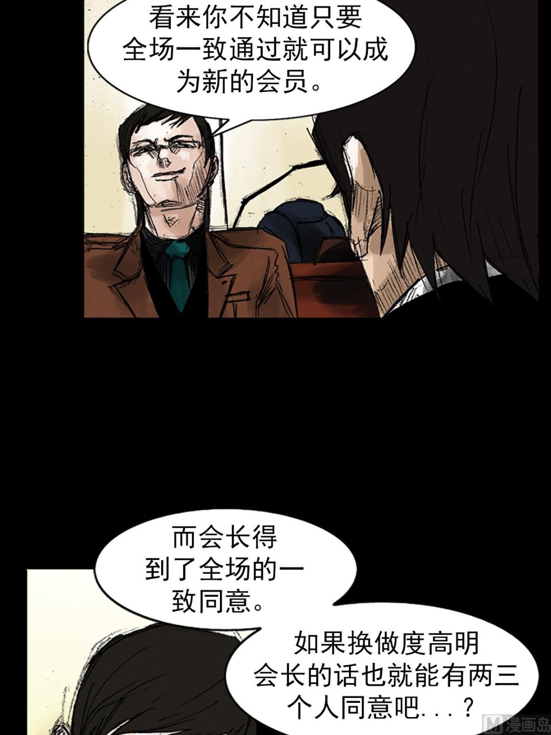 胜券在握歌曲漫画,第48话上2图