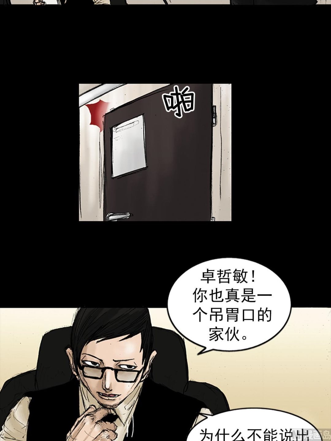 胜券在握歌曲漫画,第20话下1图