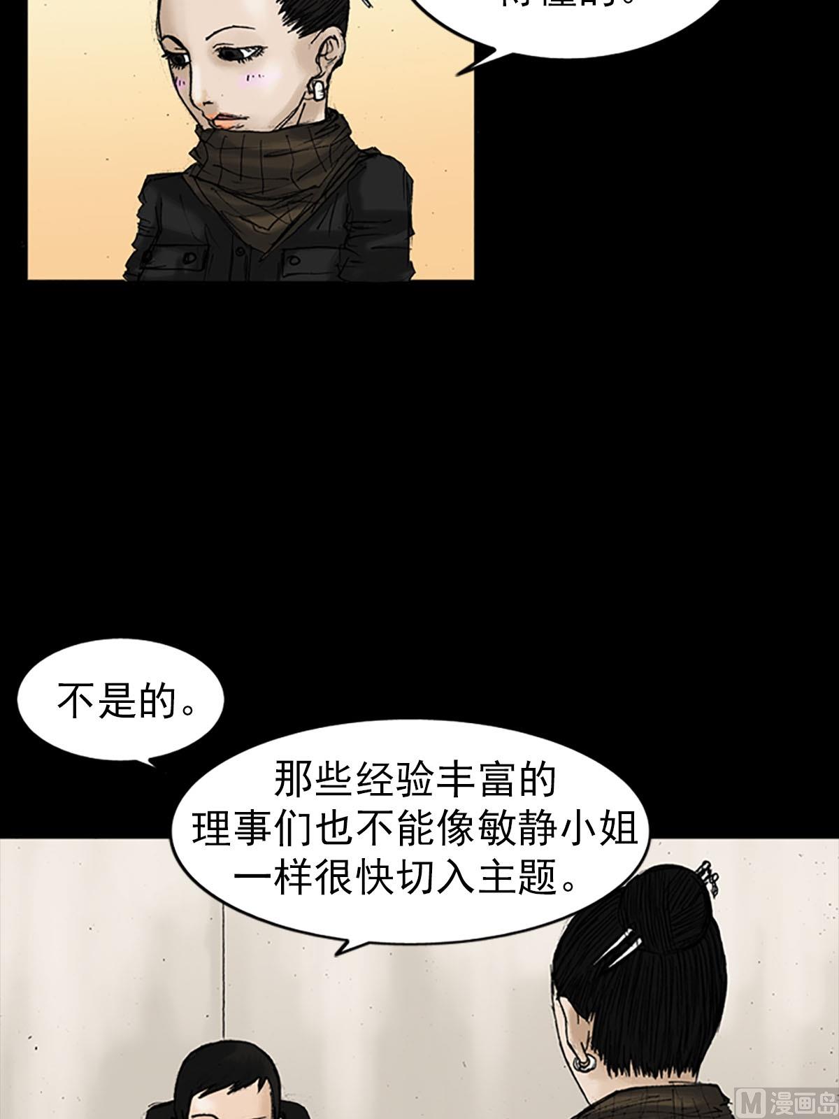 胜券在握歌曲漫画,第20话下2图