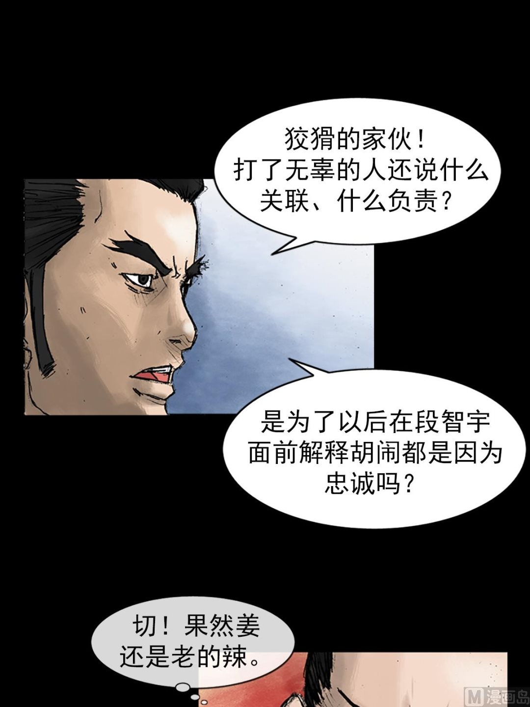 胜券在握歌曲漫画,第27话下1图