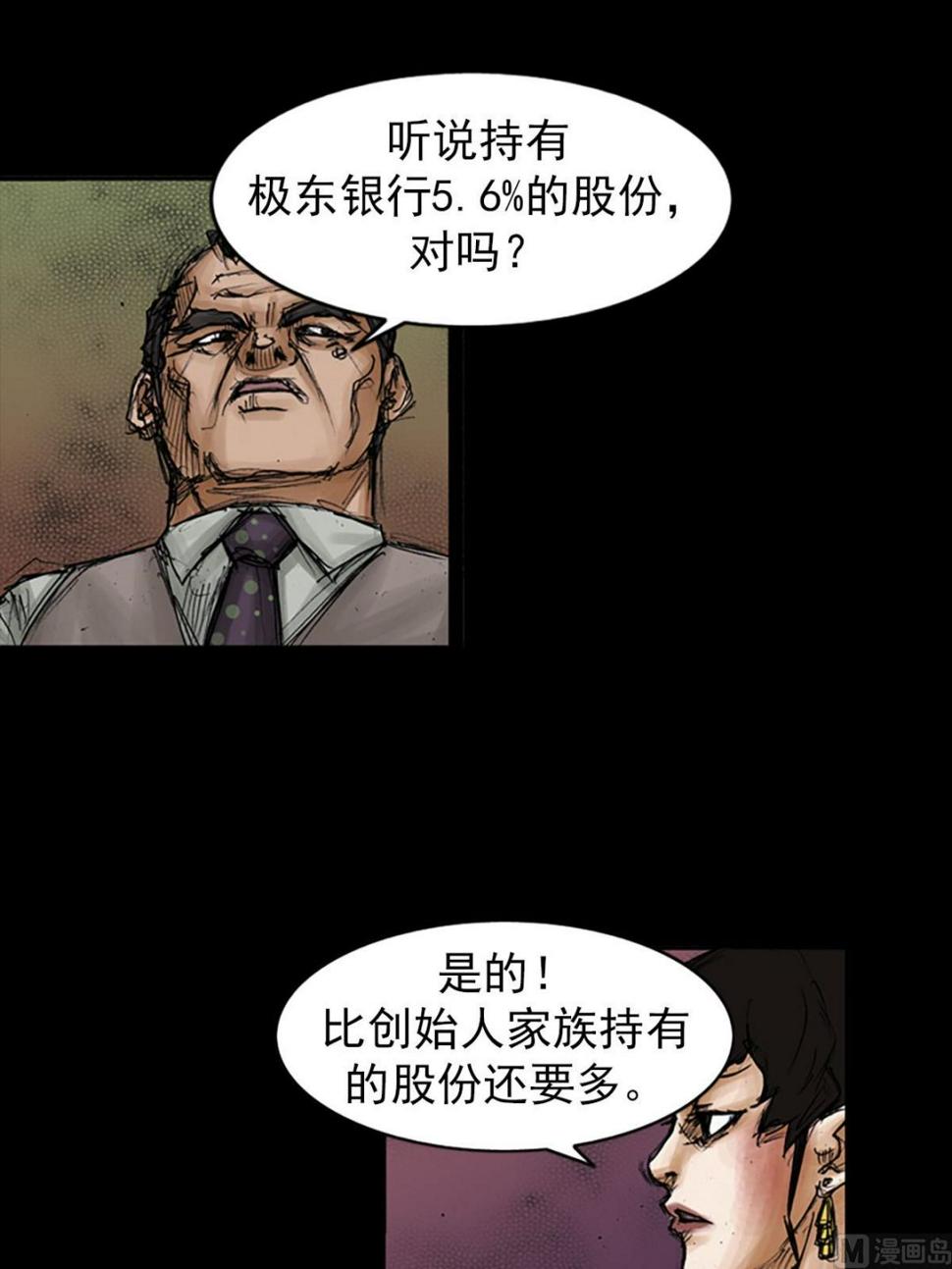 胜券在握歌曲漫画,第97话下2图