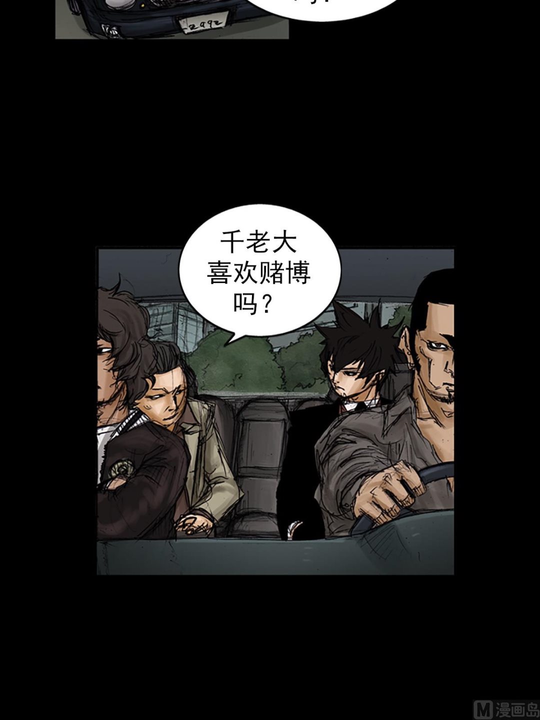 胜券在握歌曲漫画,第105话上1图
