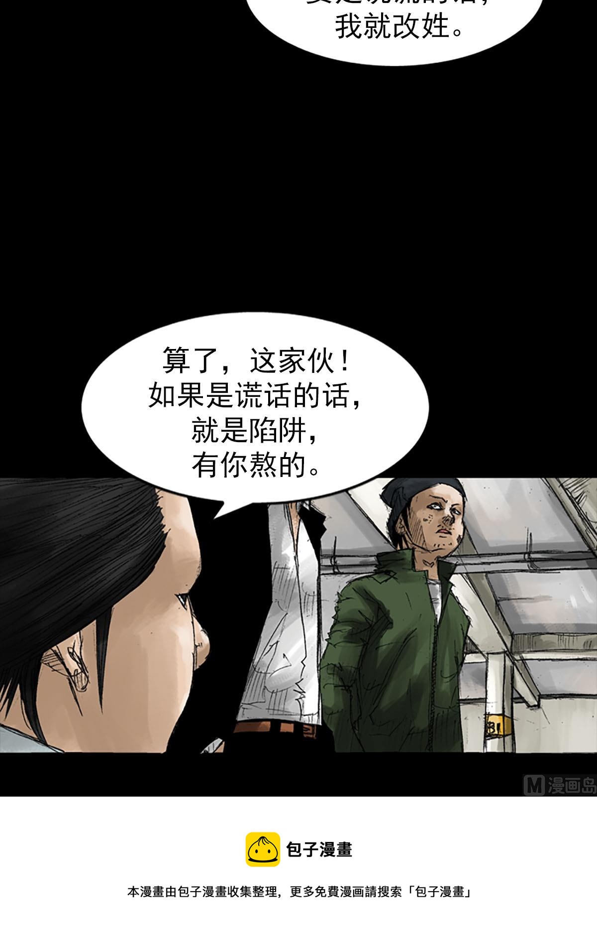 胜券在握歌曲漫画,第54话上1图