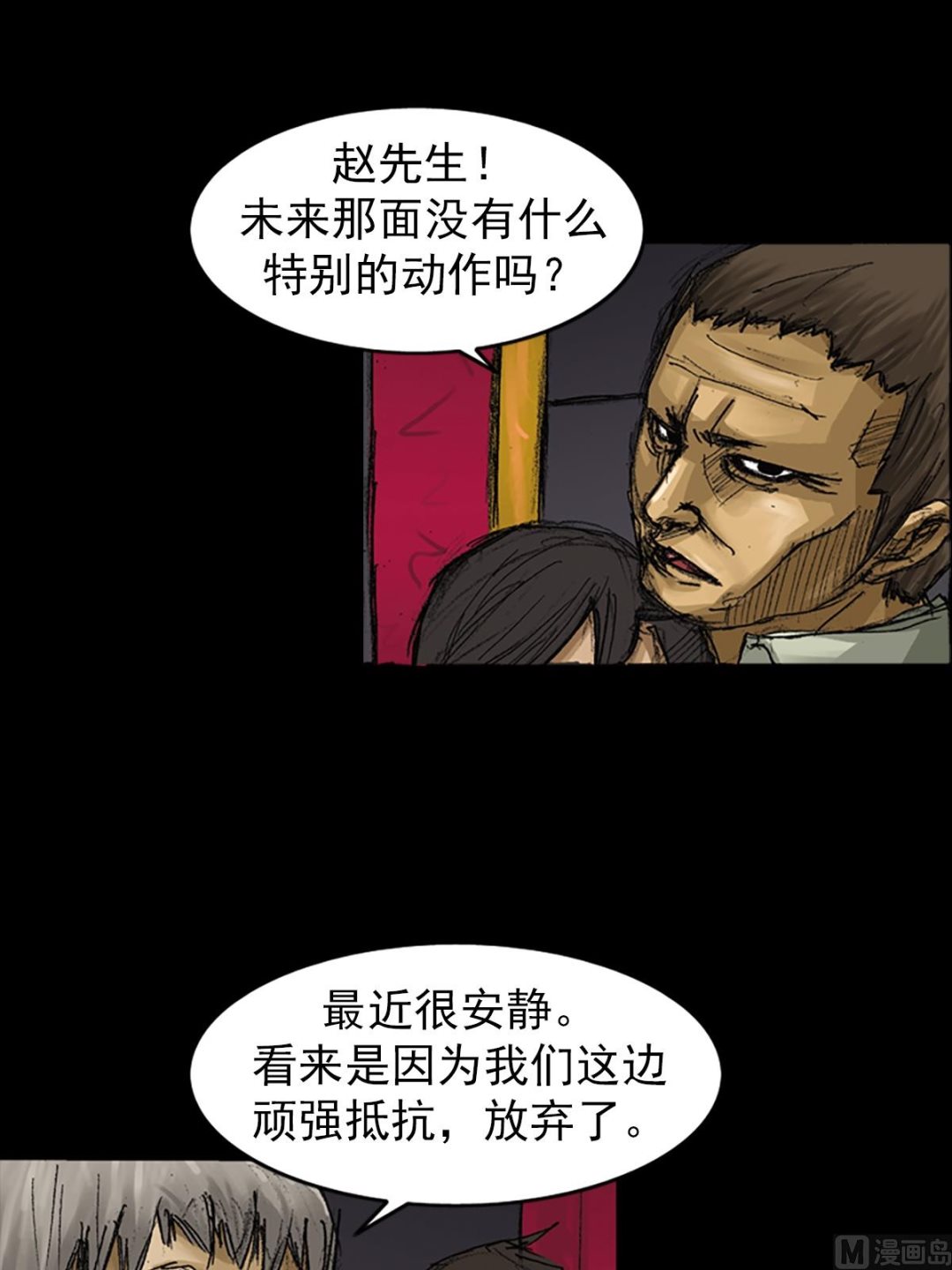 胜券在握歌曲漫画,第60话下2图